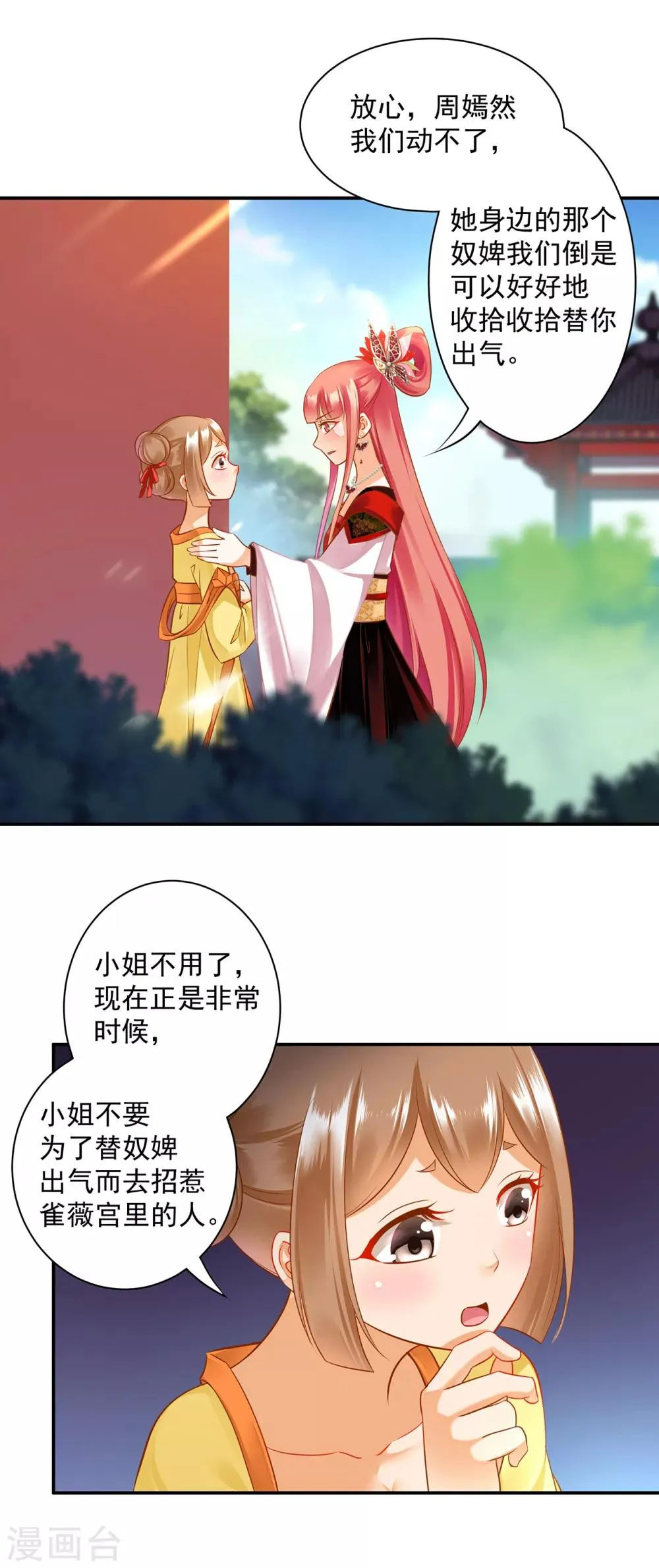 第140话 宫斗要素之先拿小丫鬟练手 第10页