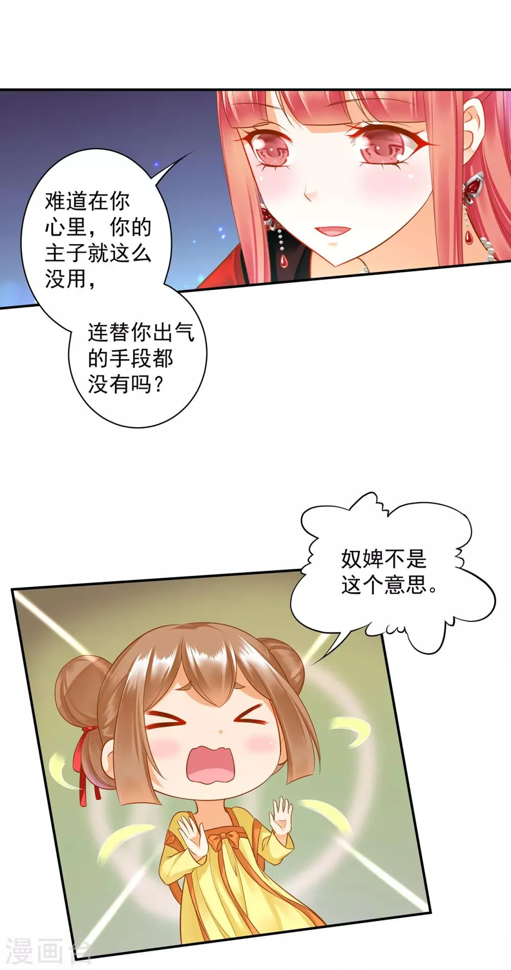 第140话 宫斗要素之先拿小丫鬟练手 第11页