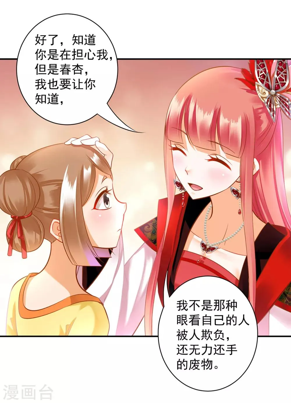 第140话 宫斗要素之先拿小丫鬟练手 第12页