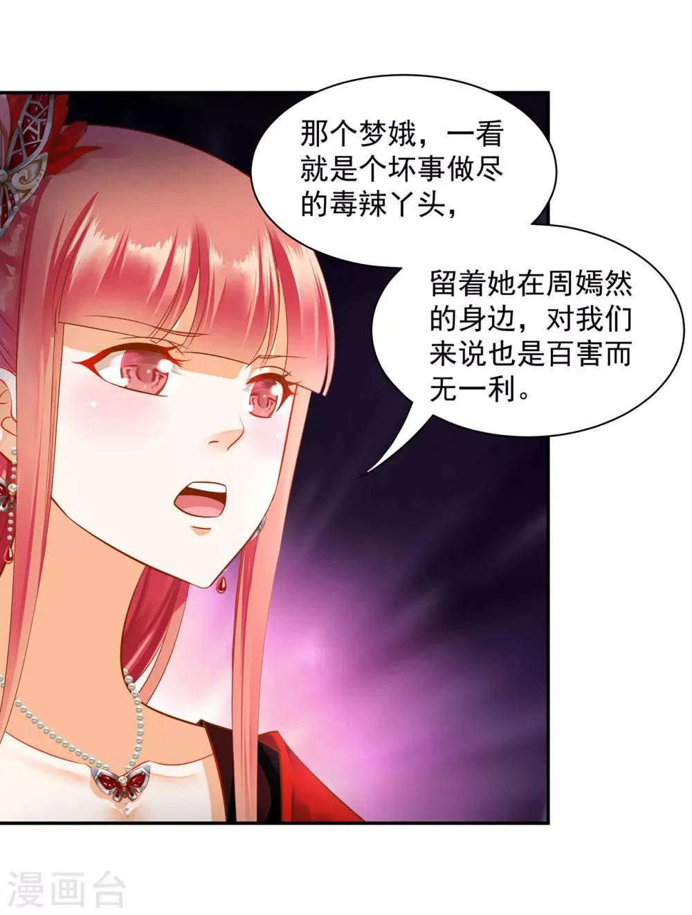 第140话 宫斗要素之先拿小丫鬟练手 第13页