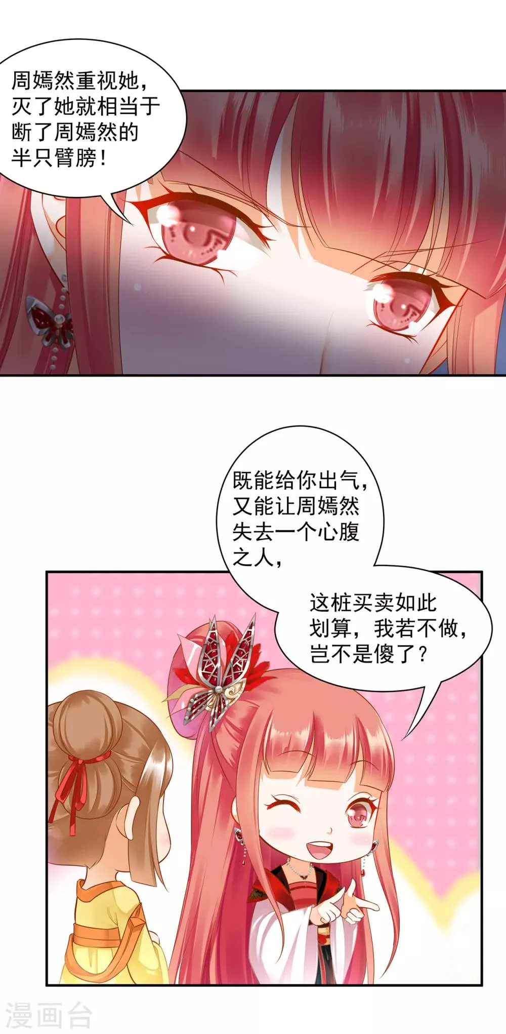 第140话 宫斗要素之先拿小丫鬟练手 第14页
