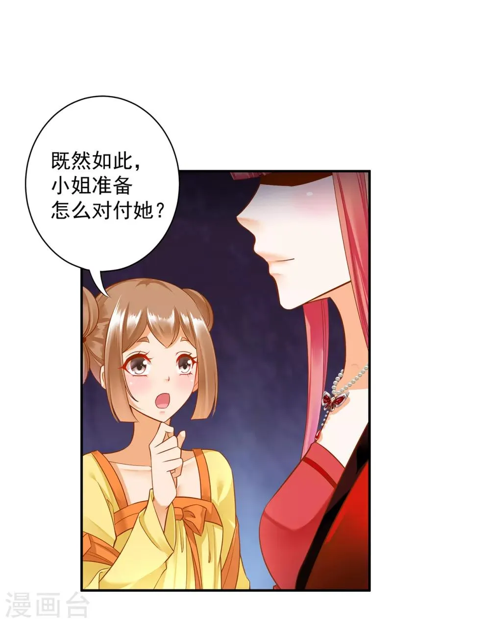第140话 宫斗要素之先拿小丫鬟练手 第15页