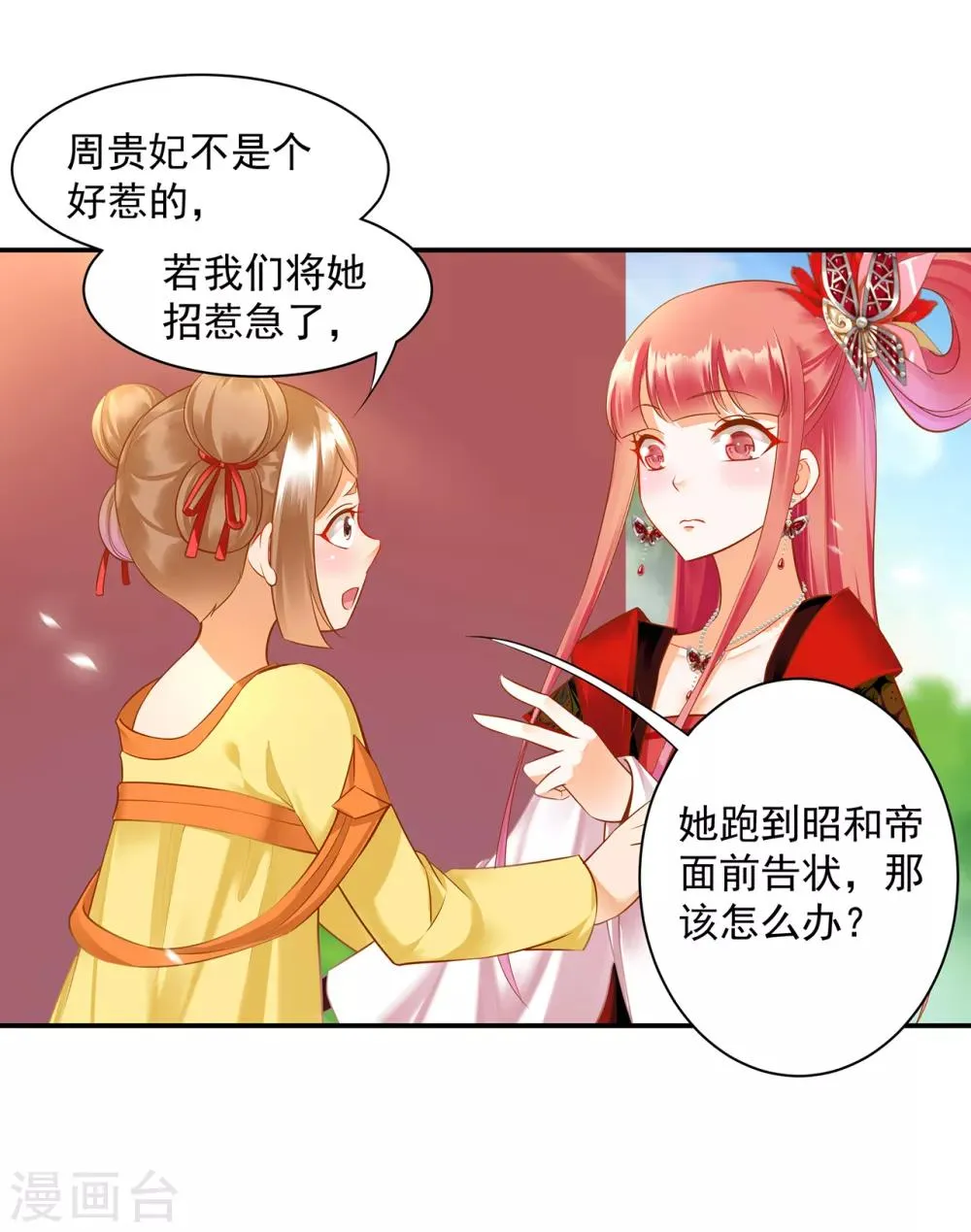 第140话 宫斗要素之先拿小丫鬟练手 第16页