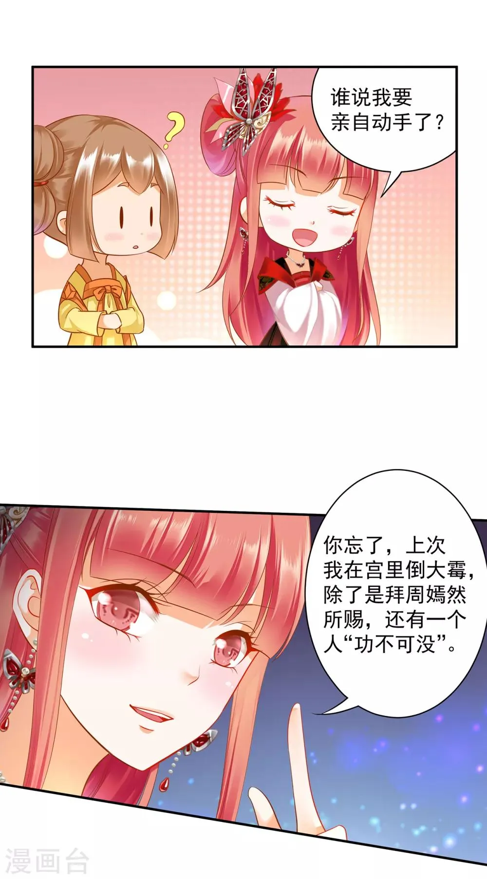 第140话 宫斗要素之先拿小丫鬟练手 第17页