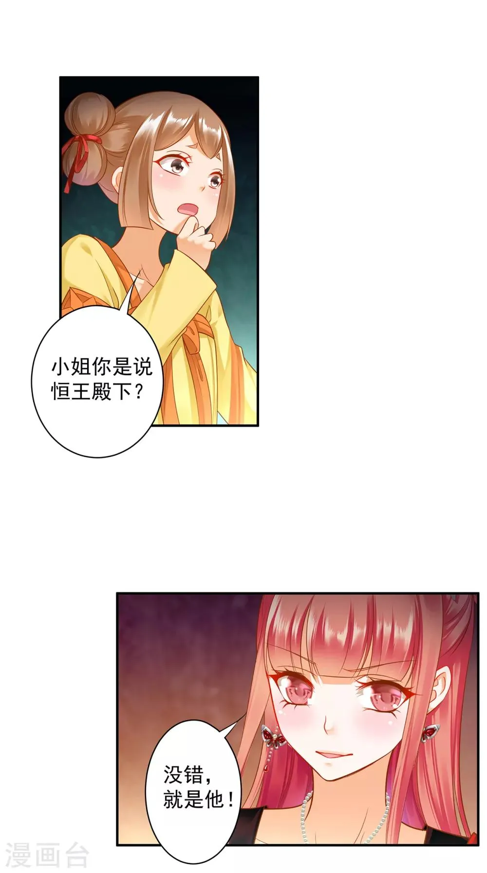第140话 宫斗要素之先拿小丫鬟练手 第18页