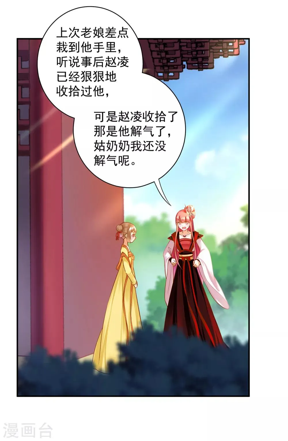 第140话 宫斗要素之先拿小丫鬟练手 第19页