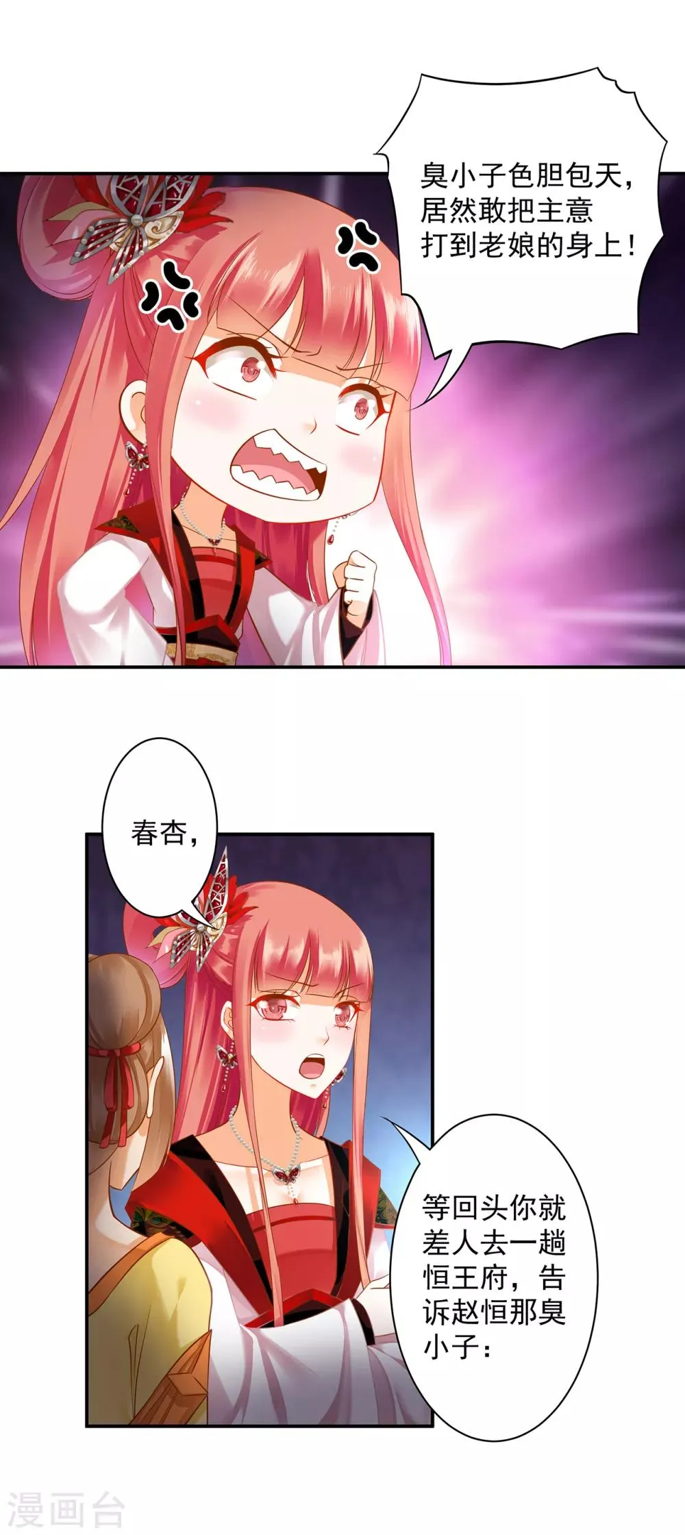 第140话 宫斗要素之先拿小丫鬟练手 第20页