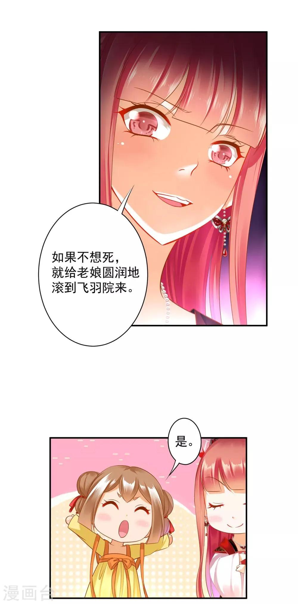 第140话 宫斗要素之先拿小丫鬟练手 第21页