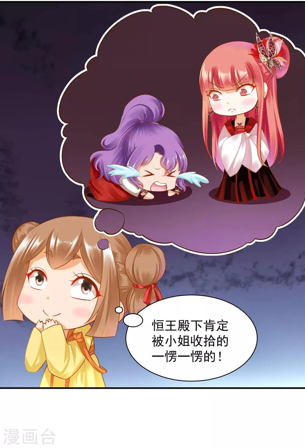 第140话 宫斗要素之先拿小丫鬟练手 第22页