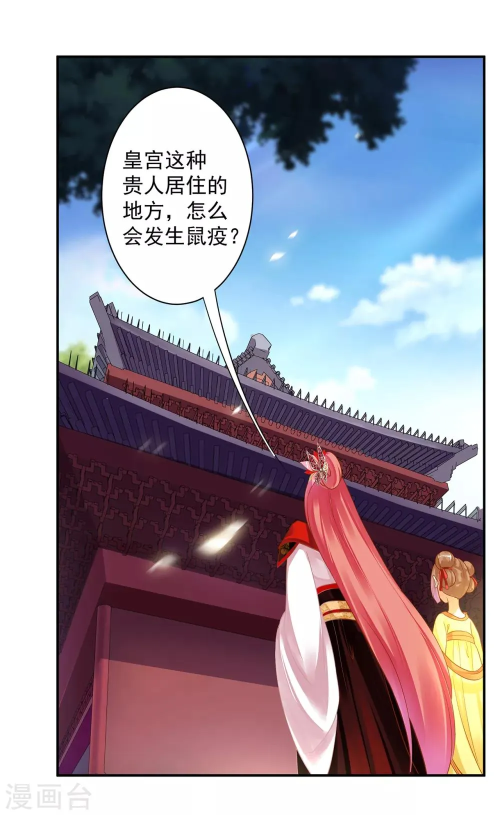 第140话 宫斗要素之先拿小丫鬟练手 第23页