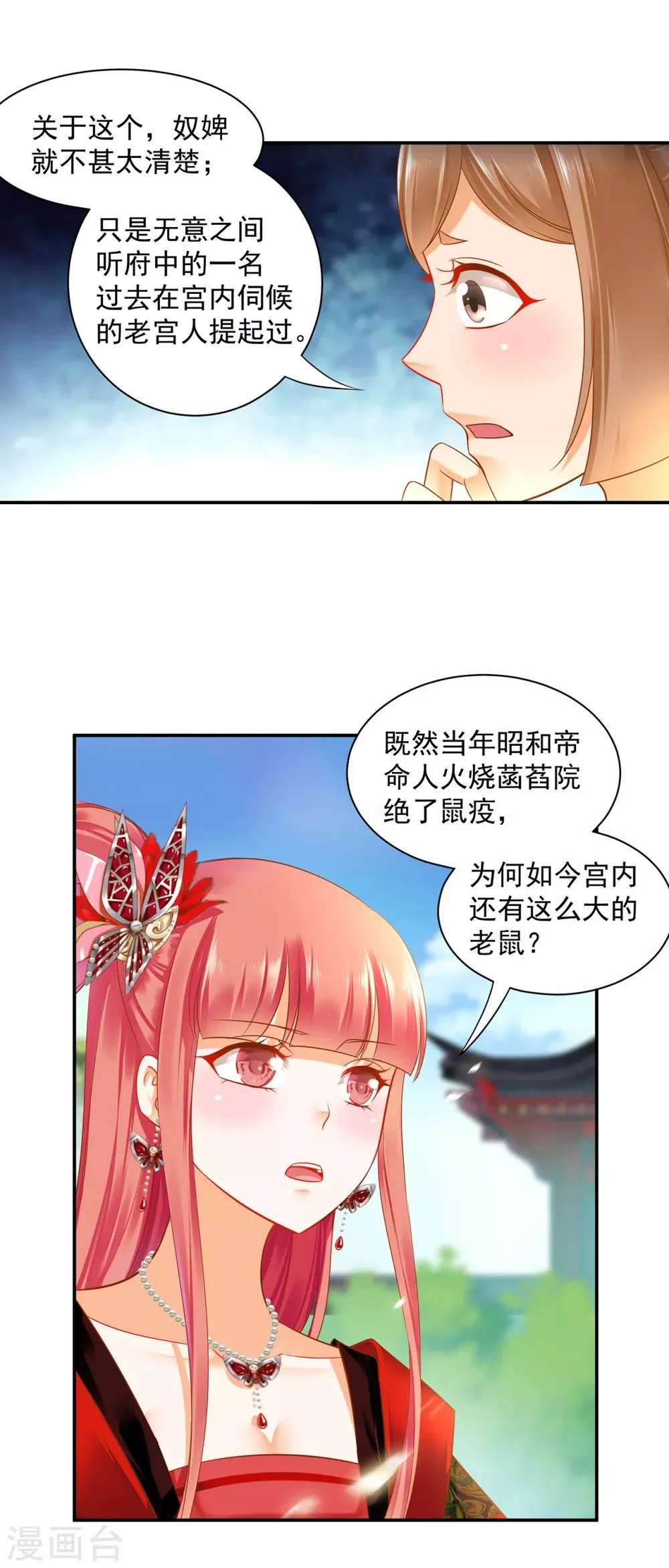 第140话 宫斗要素之先拿小丫鬟练手 第24页