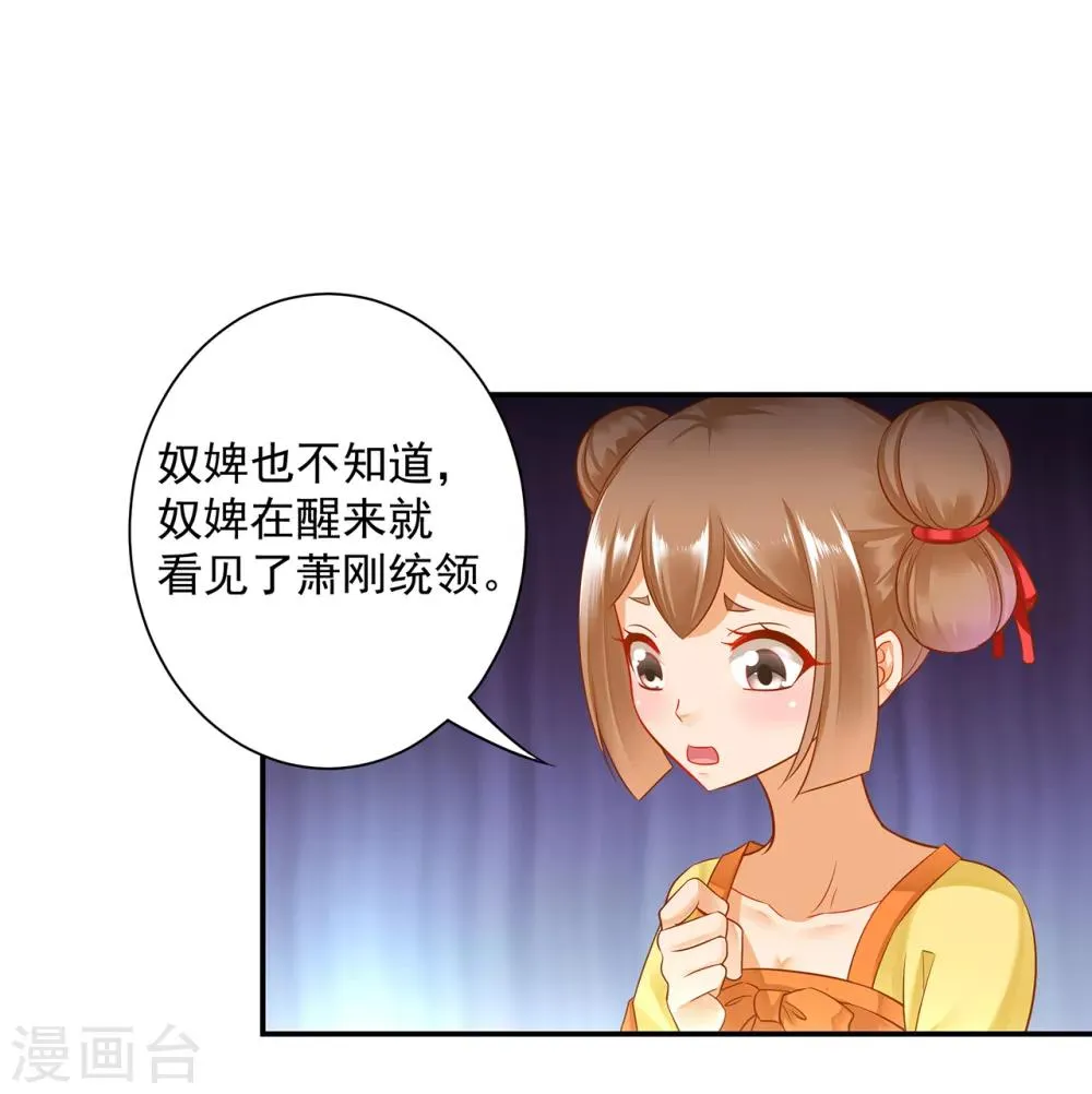 第140话 宫斗要素之先拿小丫鬟练手 第25页