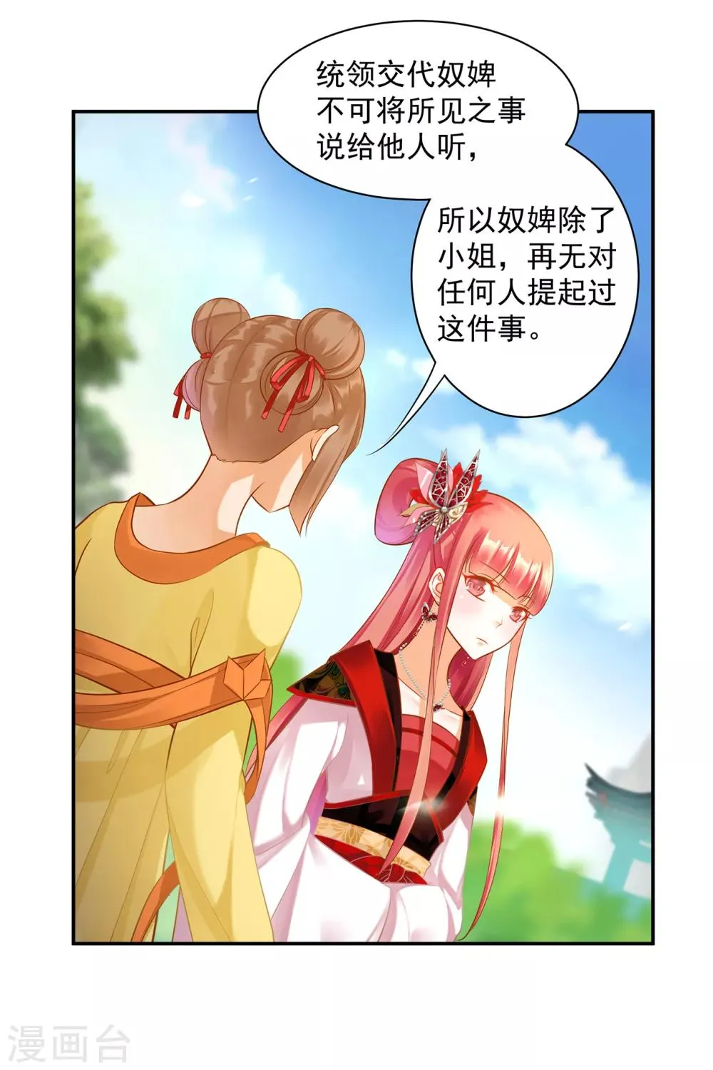 第140话 宫斗要素之先拿小丫鬟练手 第26页