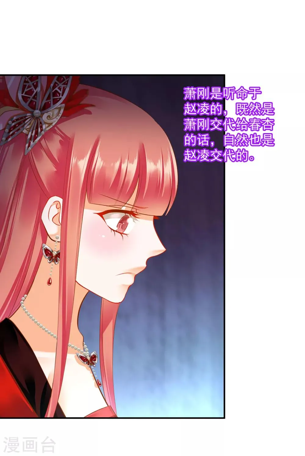 第140话 宫斗要素之先拿小丫鬟练手 第27页