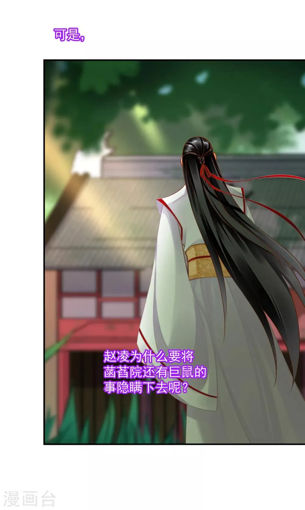 第140话 宫斗要素之先拿小丫鬟练手 第28页