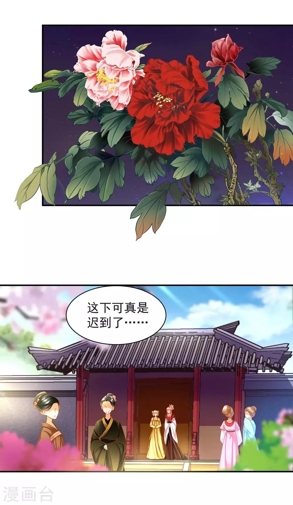 第141话 杨妃的影子 第2页
