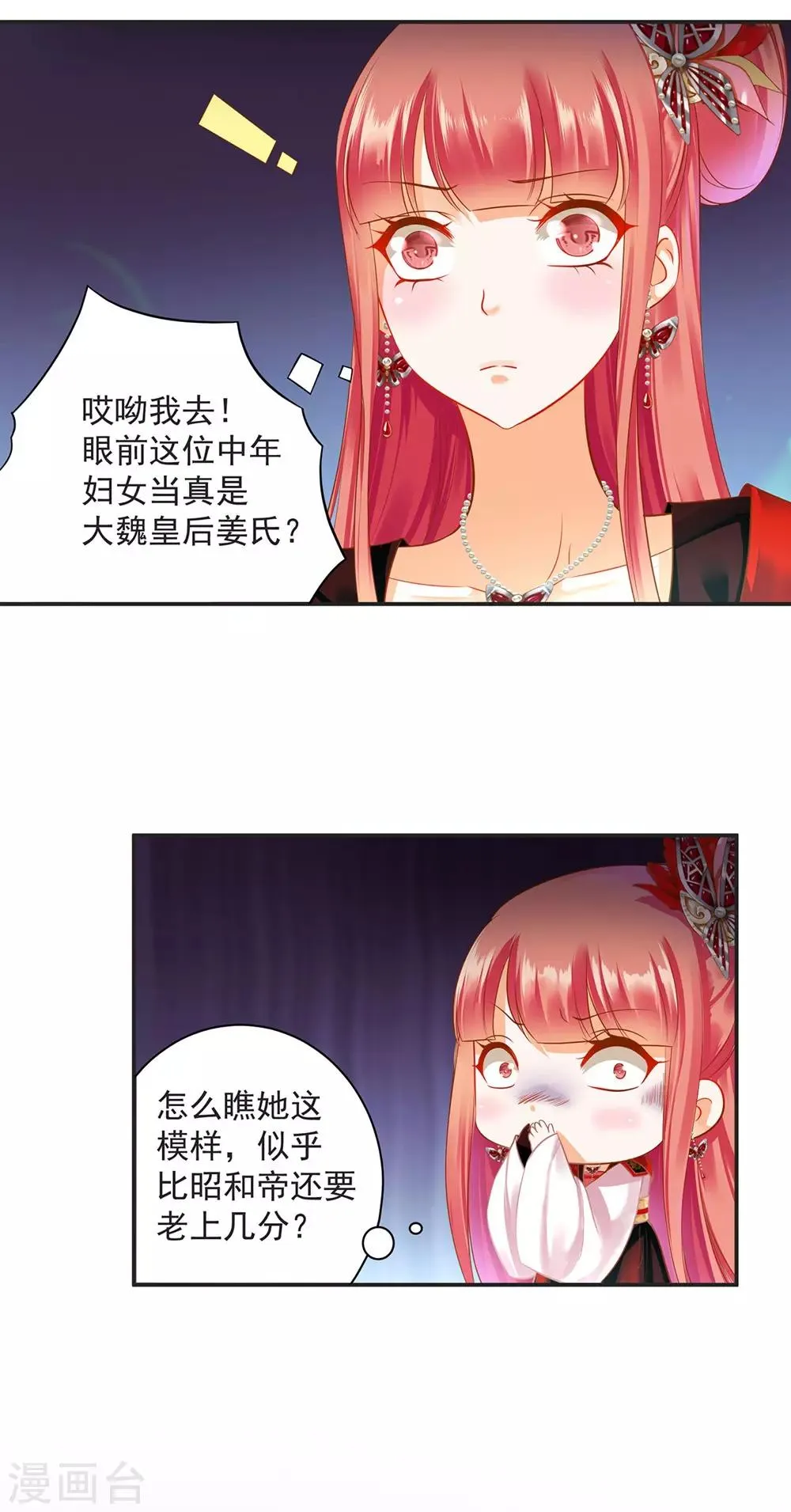 第141话 杨妃的影子 第5页