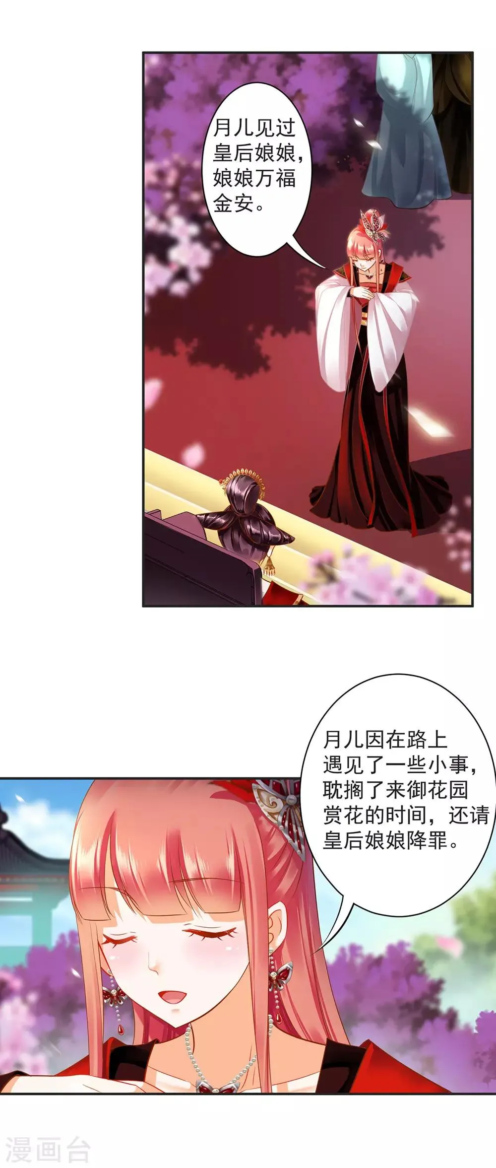 第141话 杨妃的影子 第8页