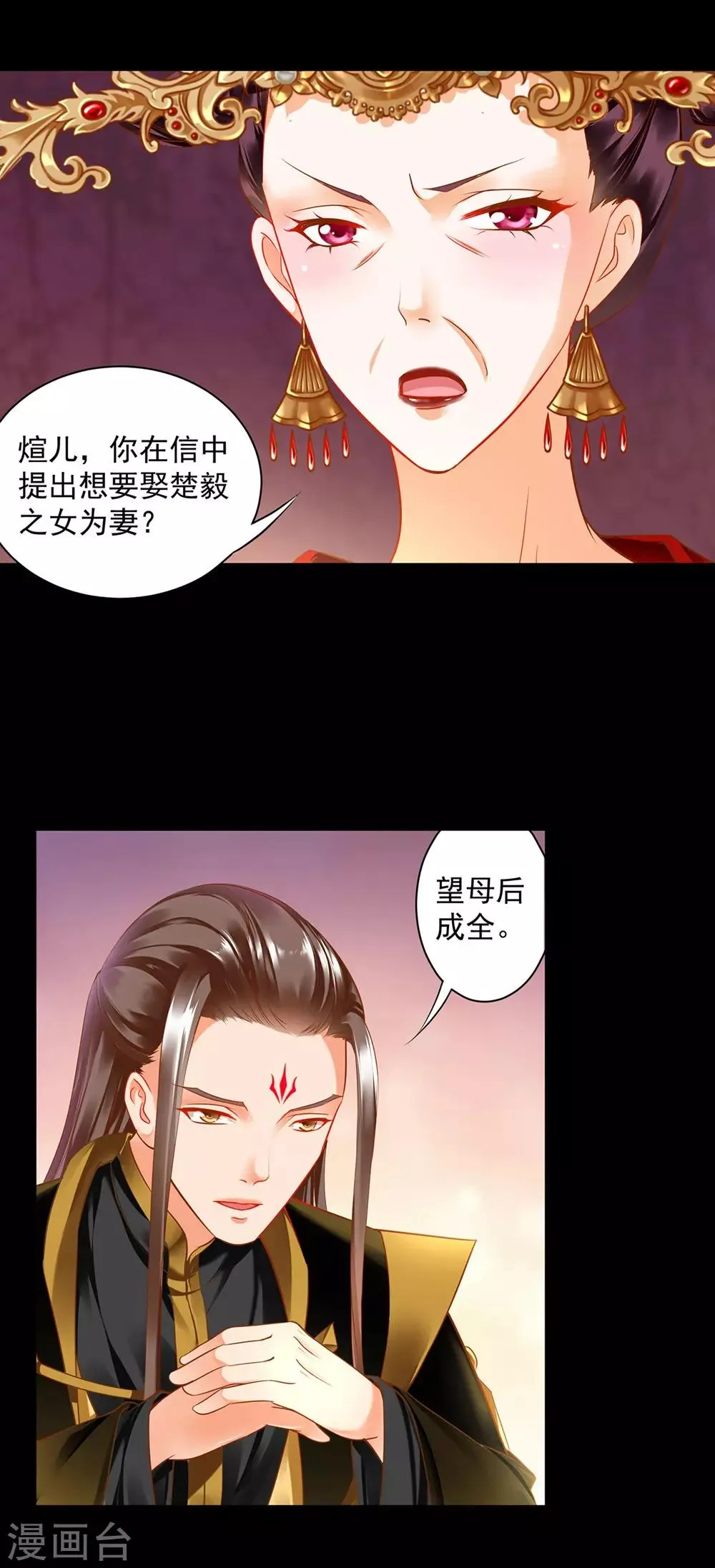 第141话 杨妃的影子 第11页