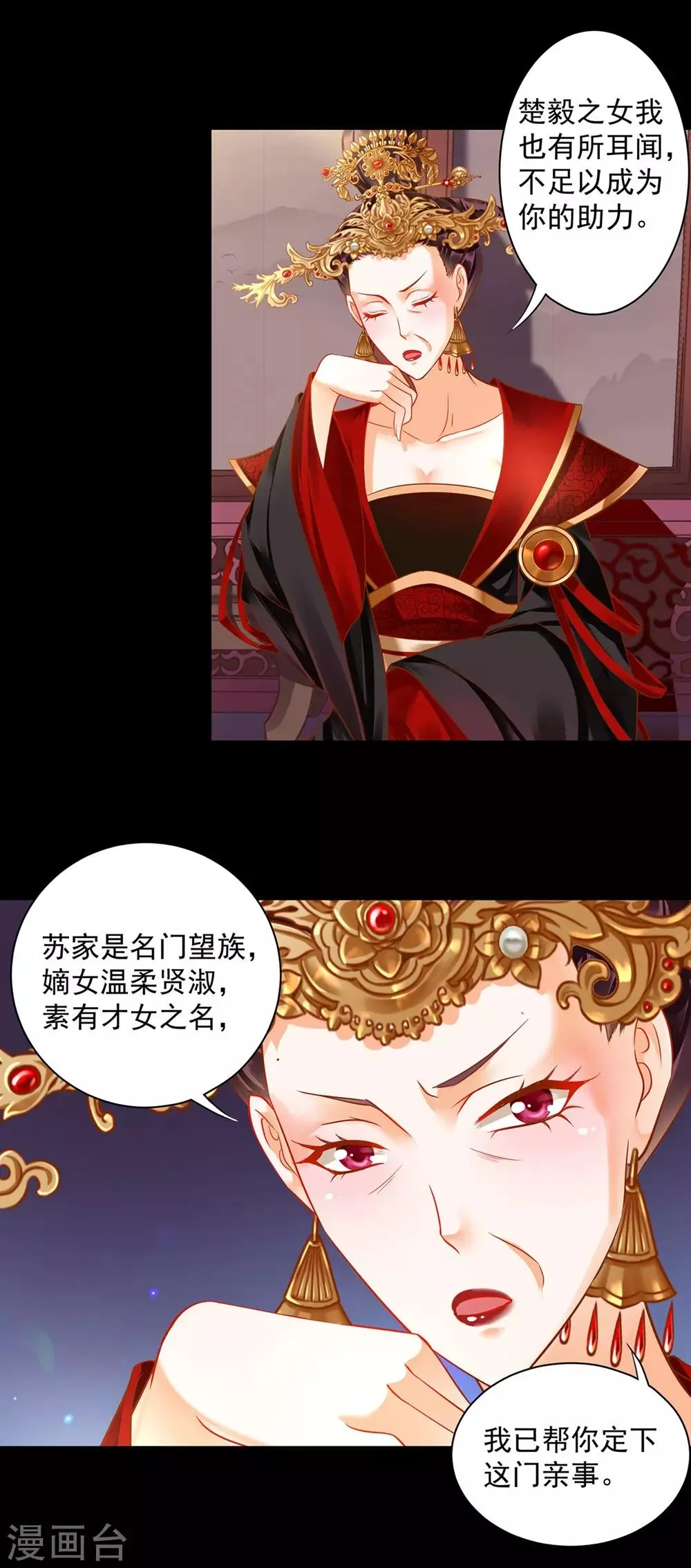 第141话 杨妃的影子 第12页