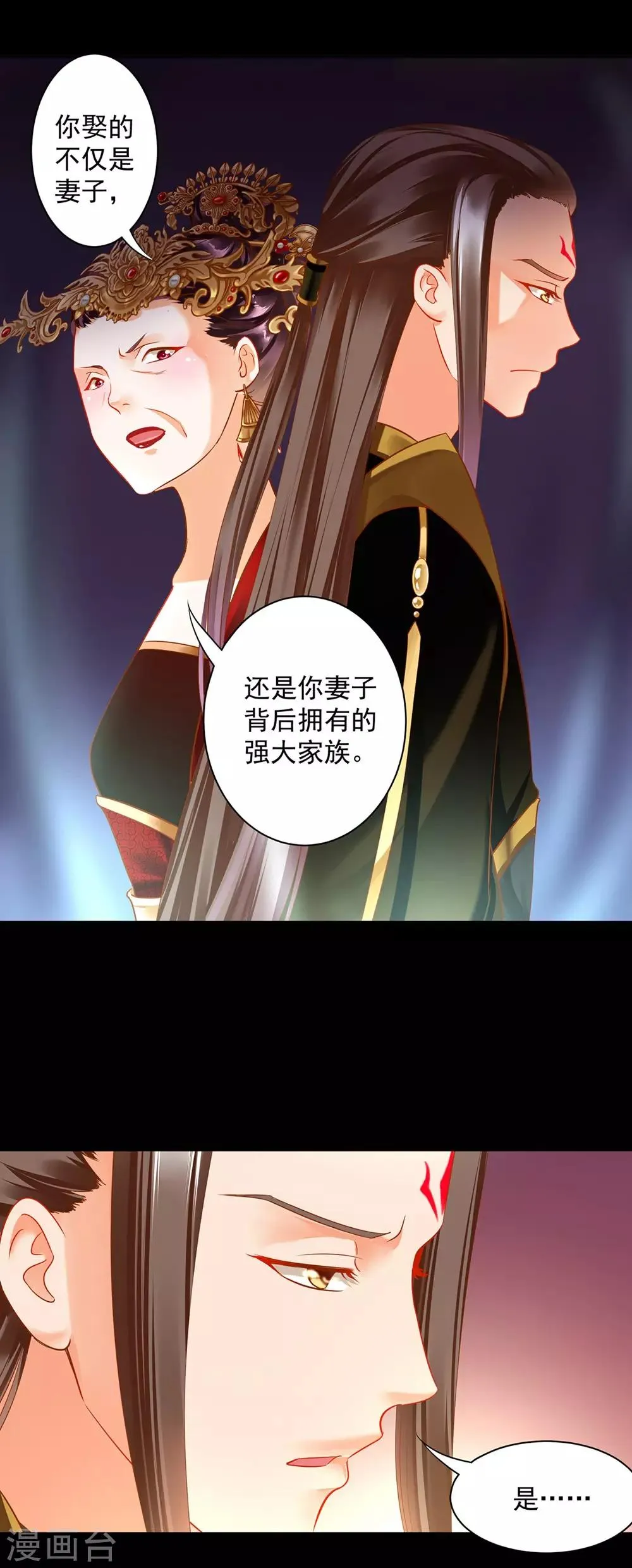 第141话 杨妃的影子 第16页