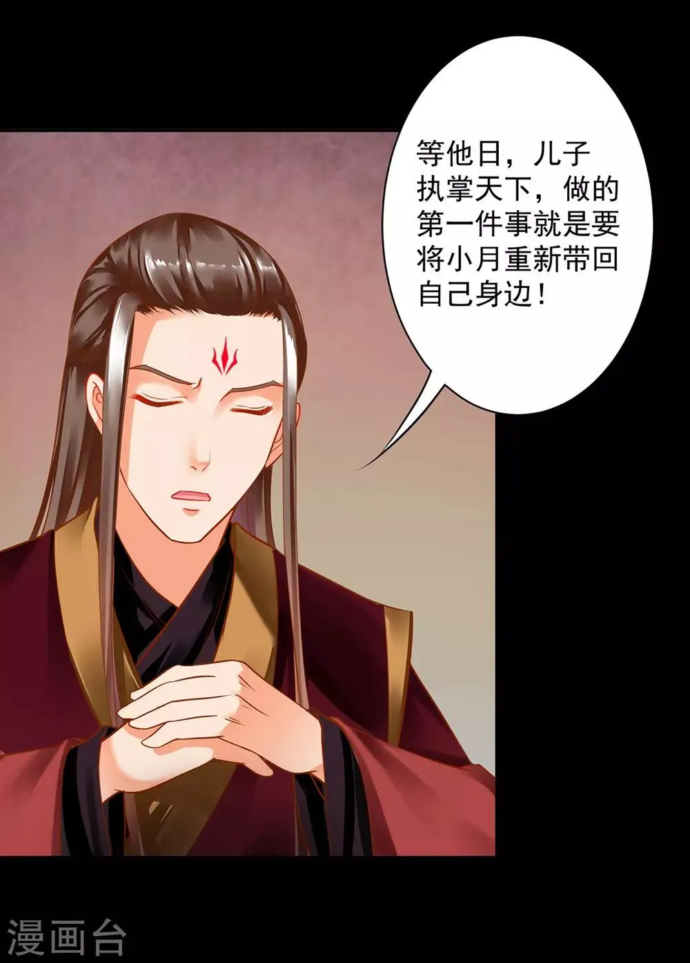 第141话 杨妃的影子 第18页