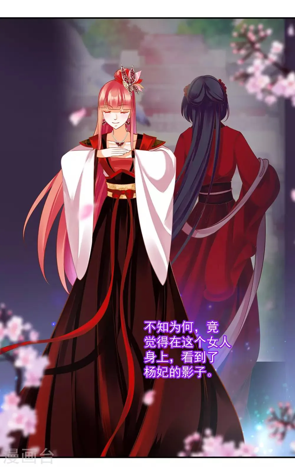 第141话 杨妃的影子 第22页