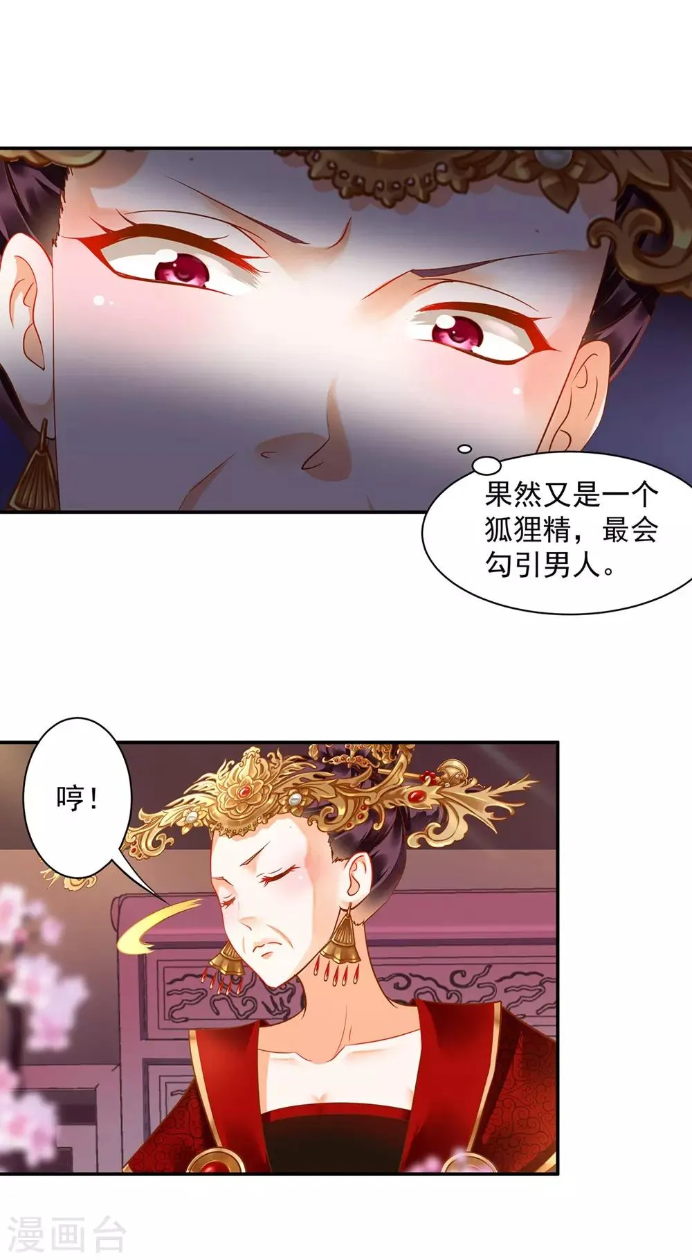 第141话 杨妃的影子 第23页