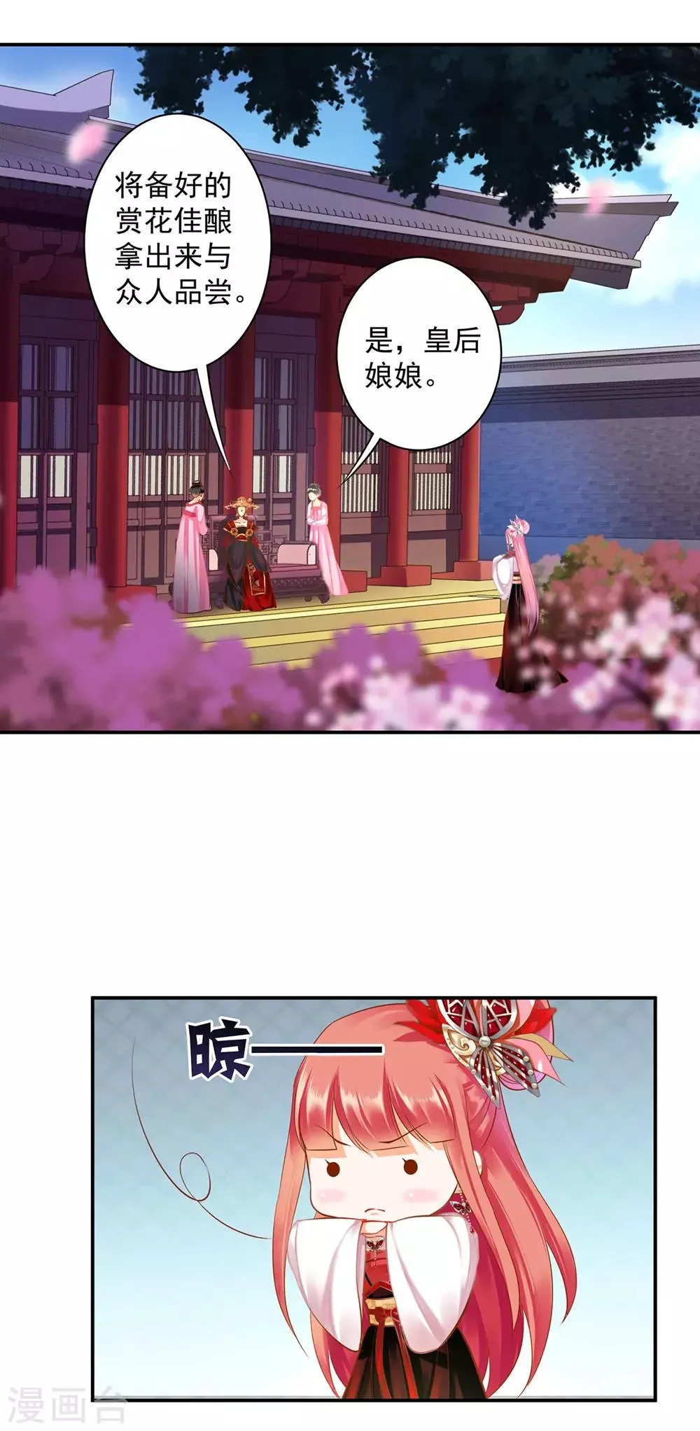 第141话 杨妃的影子 第24页