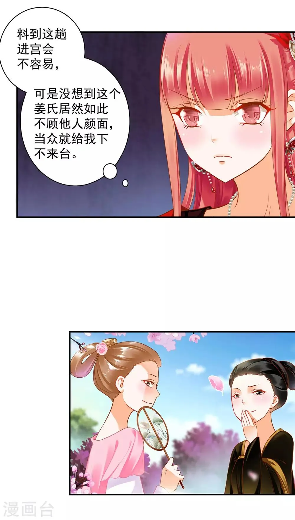 第141话 杨妃的影子 第25页