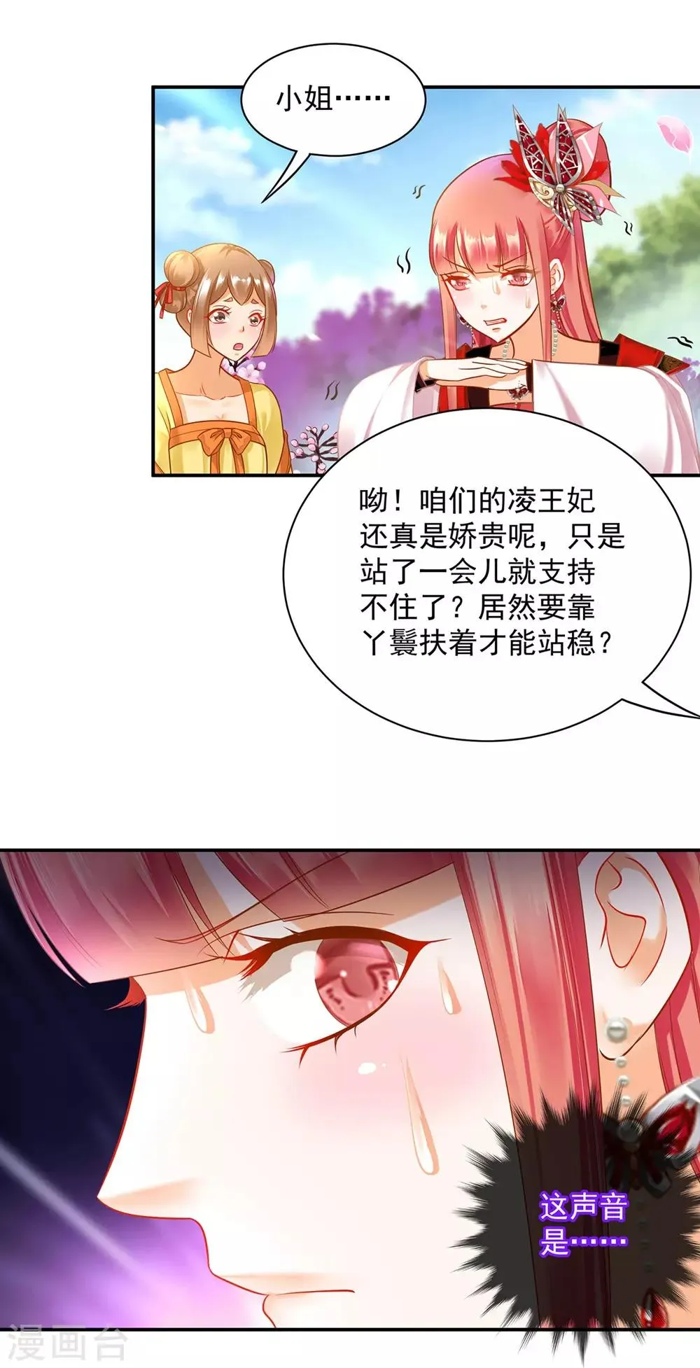 第141话 杨妃的影子 第27页