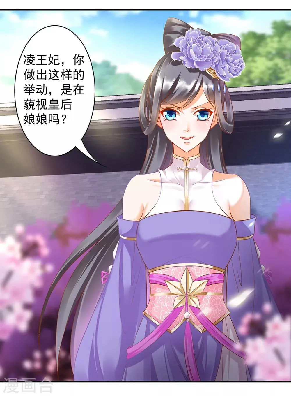 第142话 调教当朝贵女 第2页