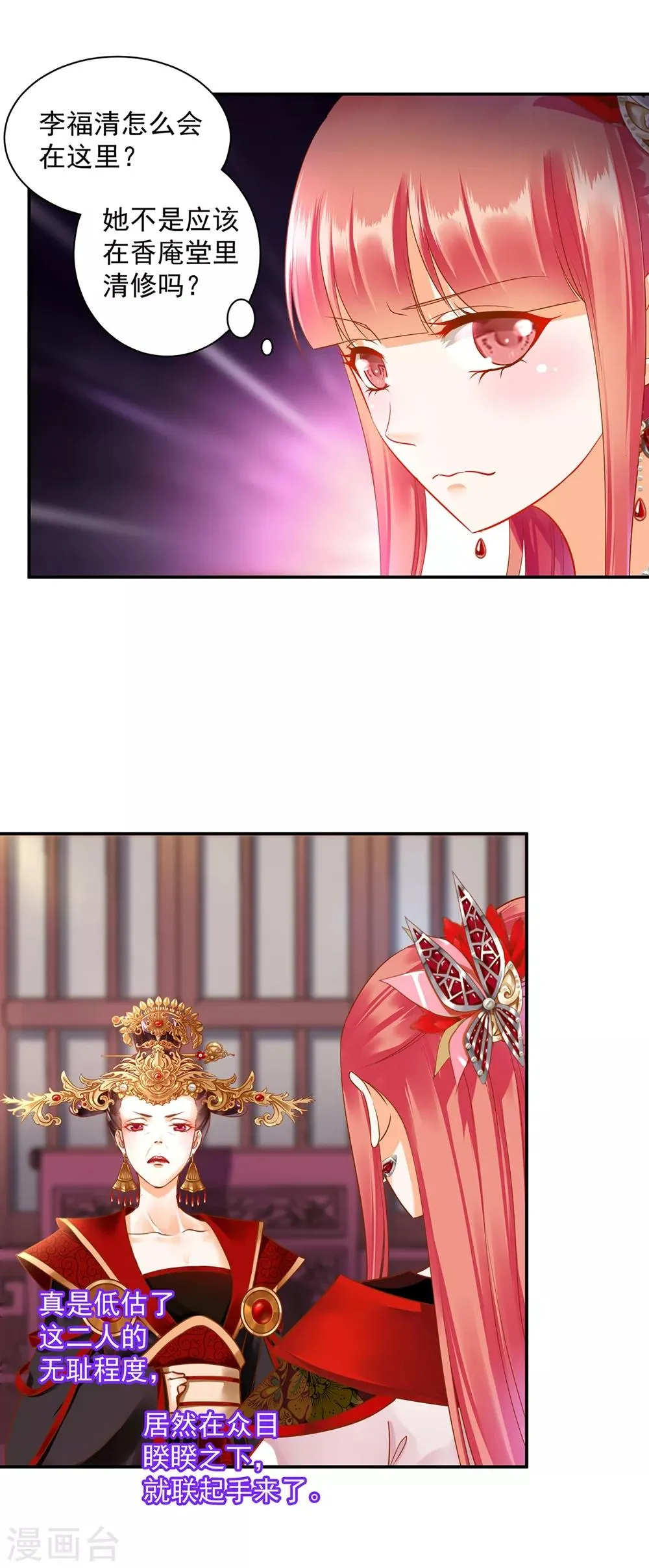 第142话 调教当朝贵女 第3页