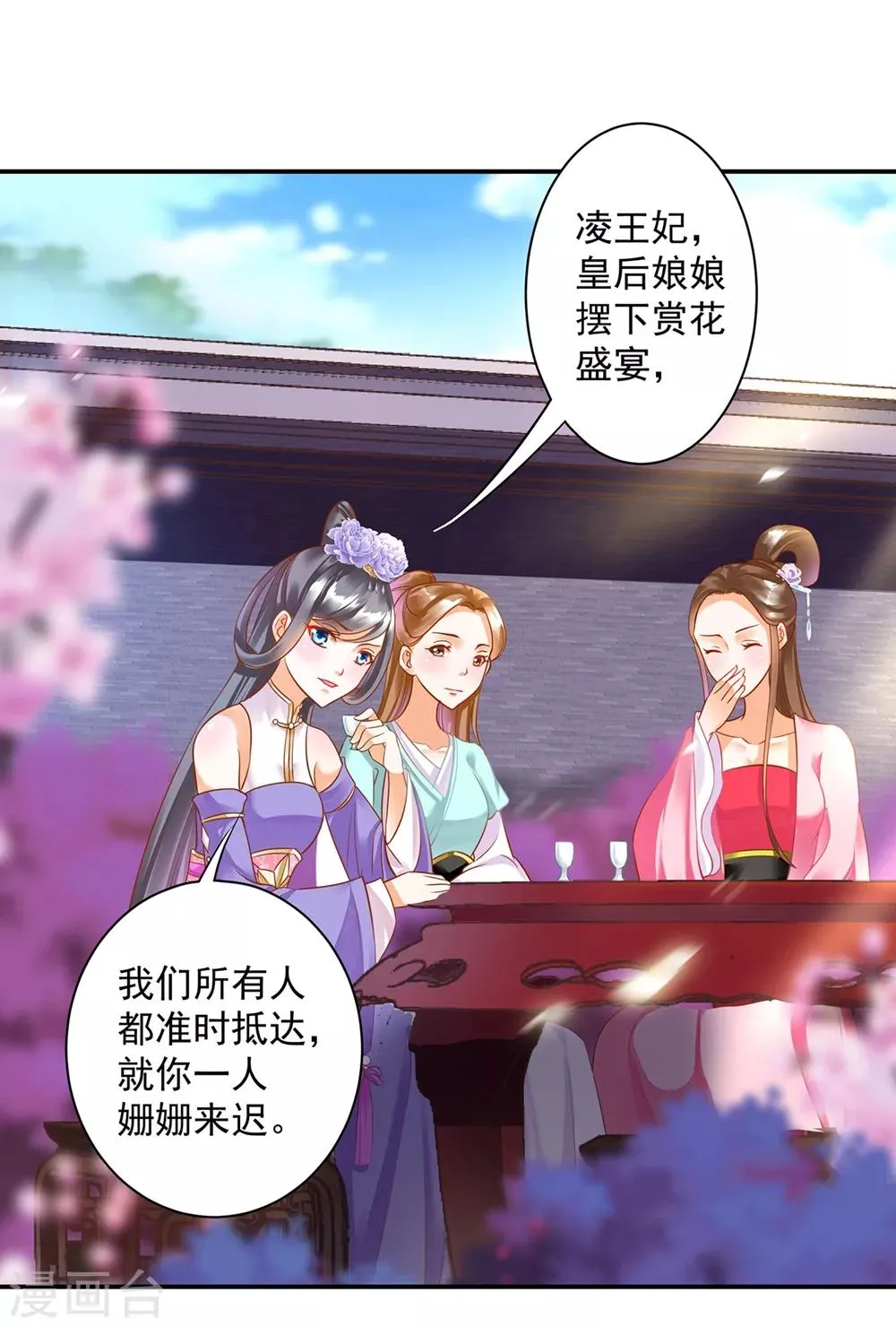 第142话 调教当朝贵女 第4页