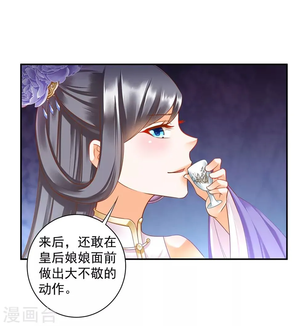 第142话 调教当朝贵女 第5页