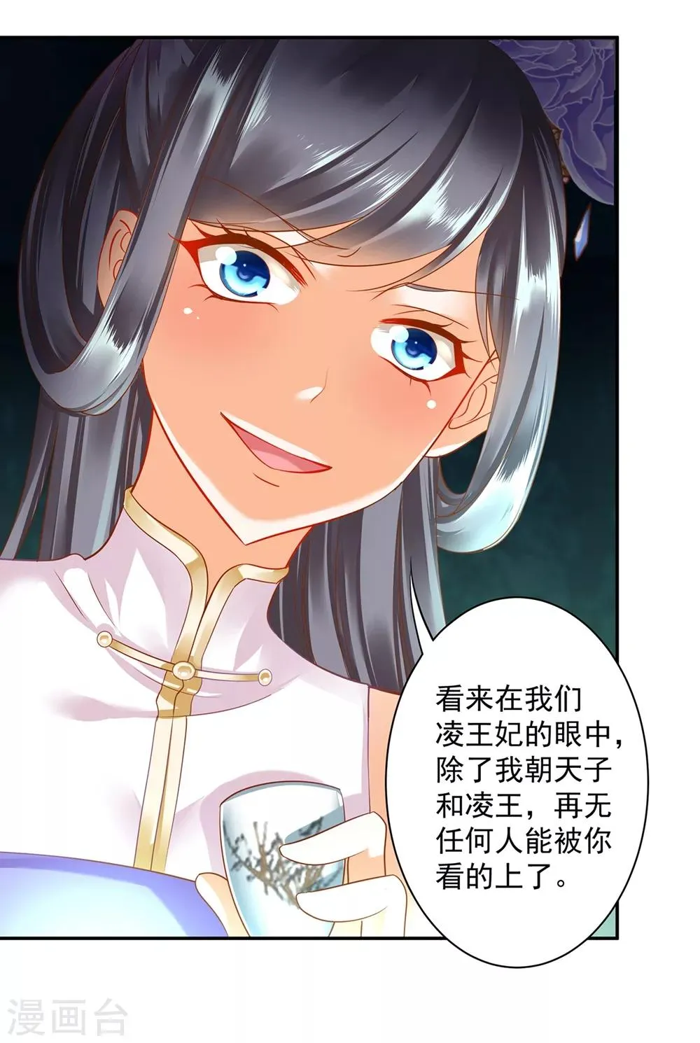 第142话 调教当朝贵女 第6页