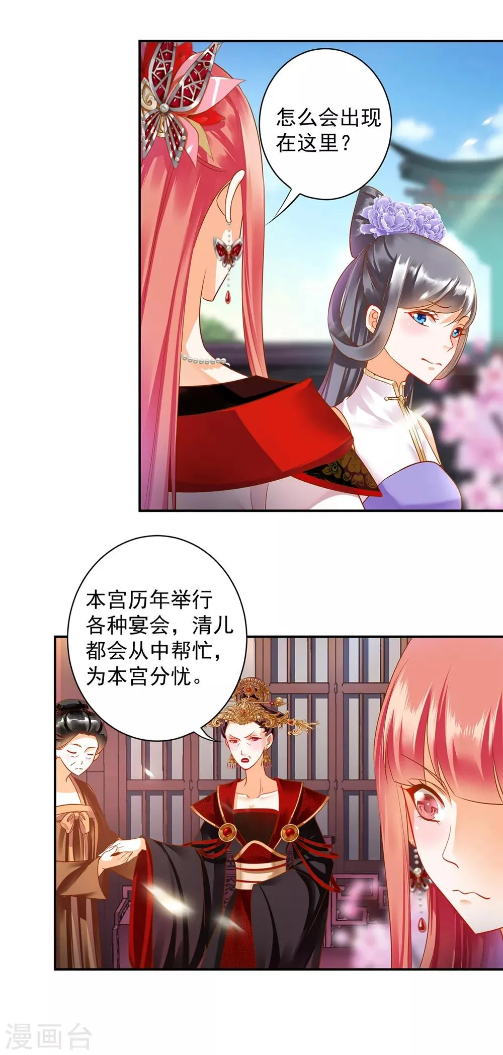 第142话 调教当朝贵女 第8页