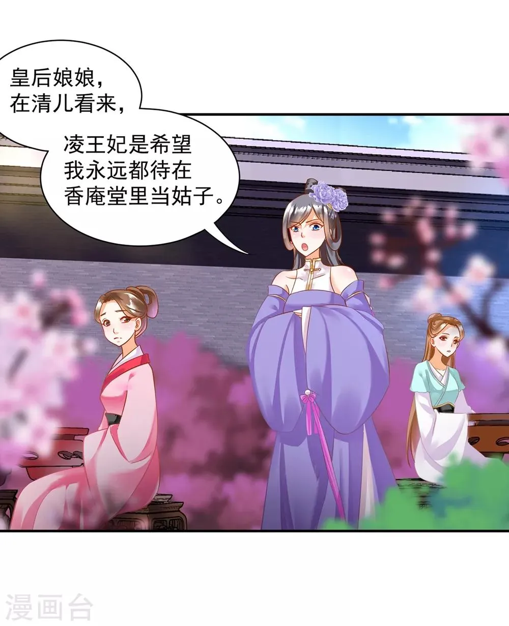 第142话 调教当朝贵女 第10页