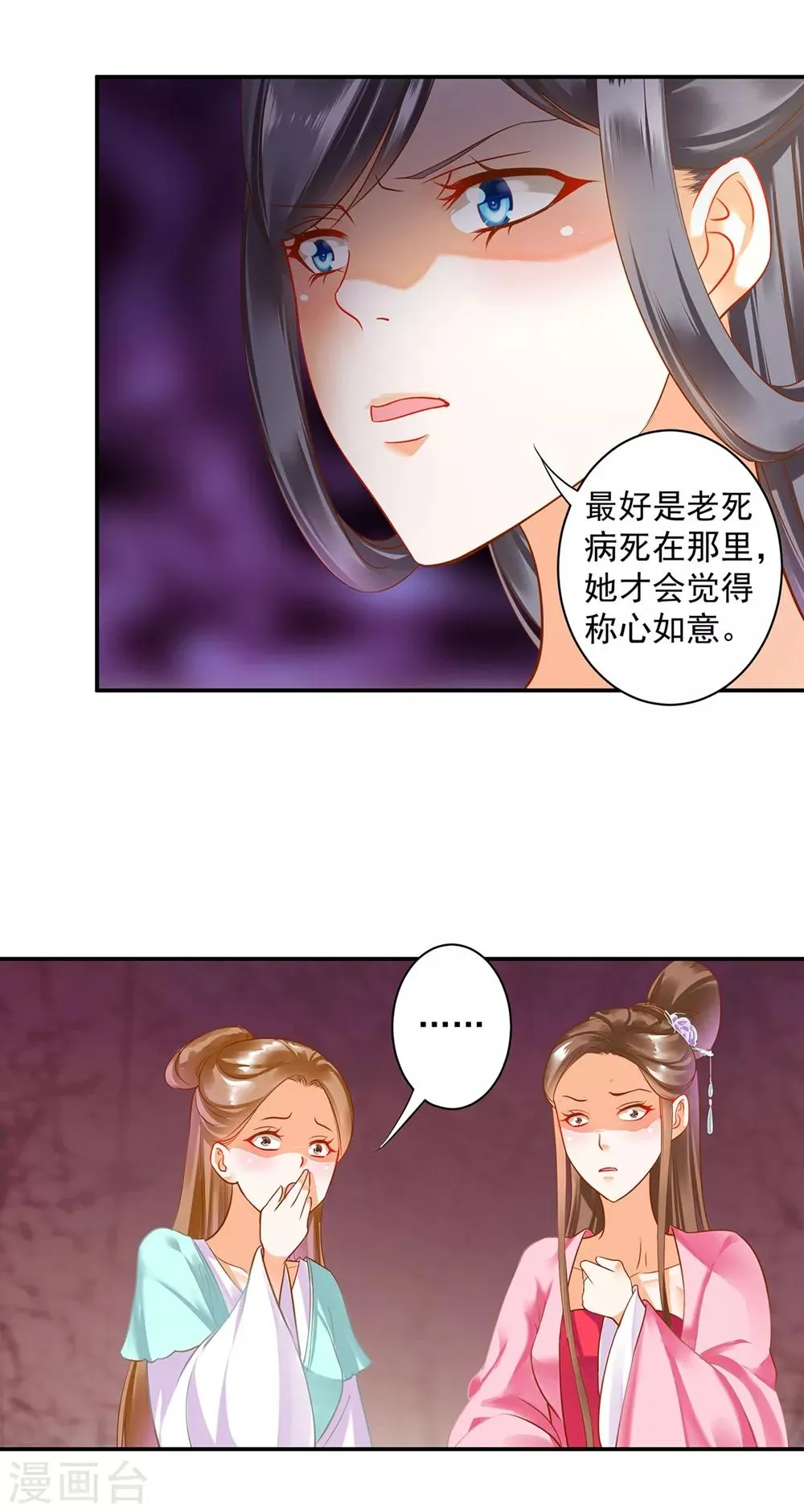 第142话 调教当朝贵女 第11页
