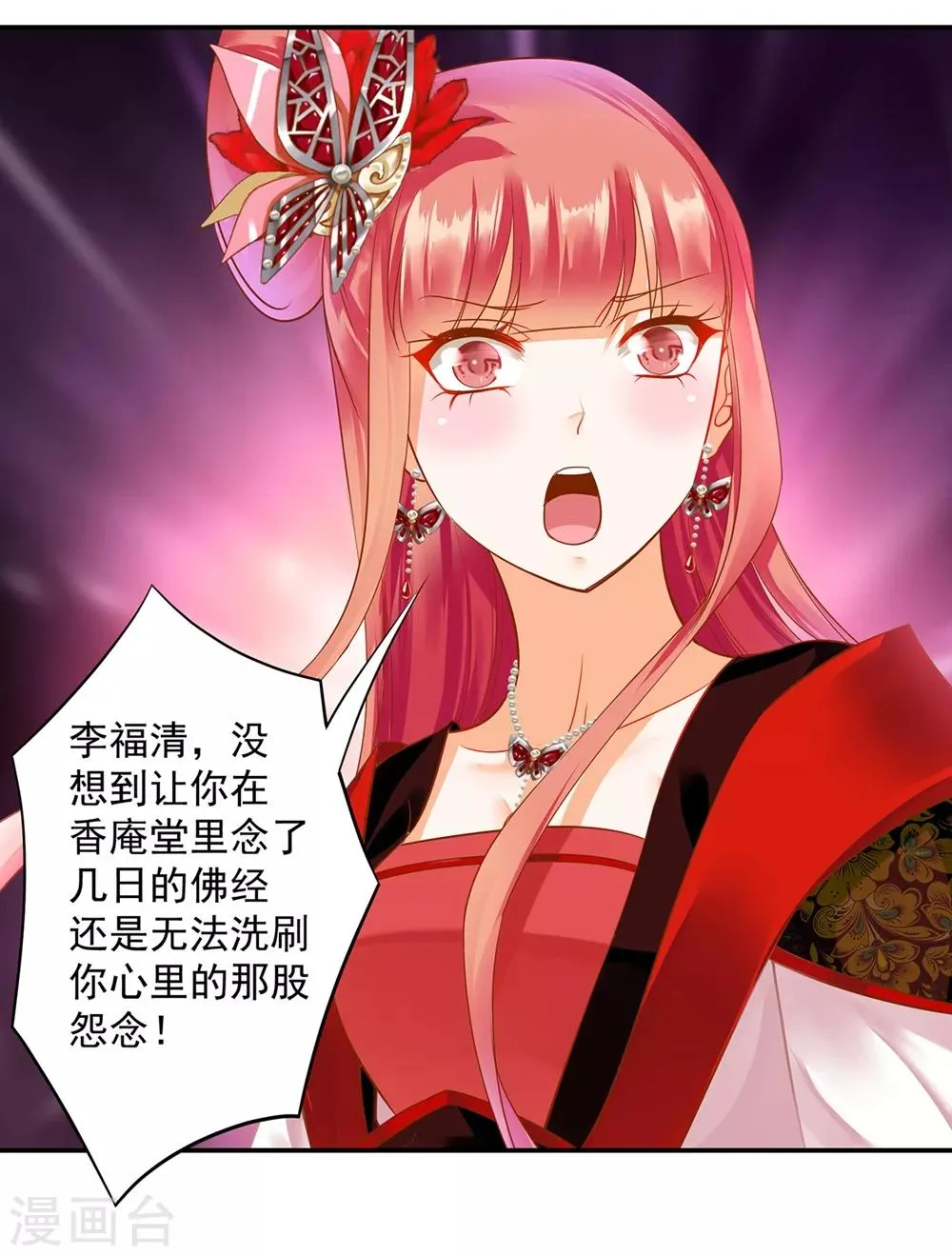 第142话 调教当朝贵女 第12页