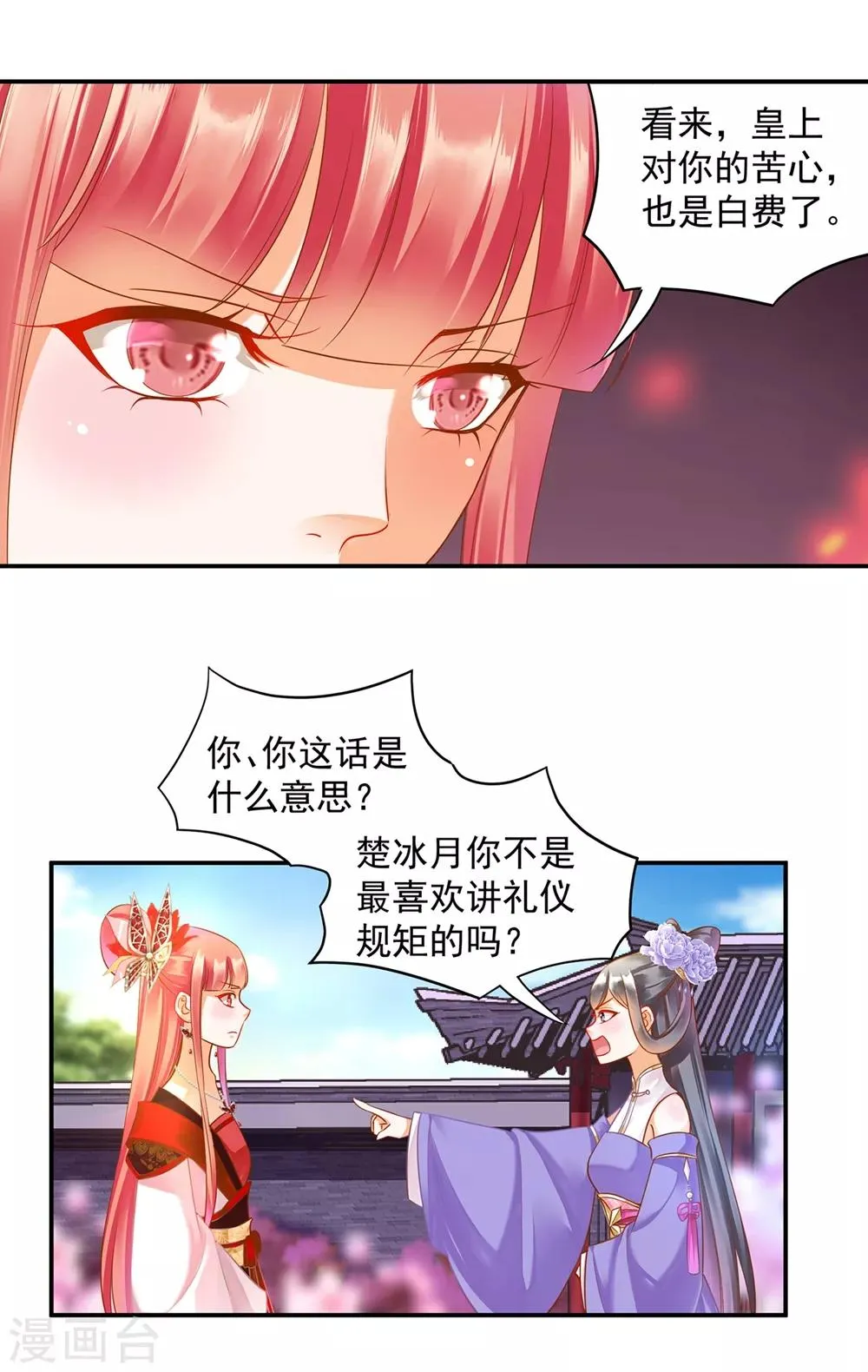 第142话 调教当朝贵女 第13页