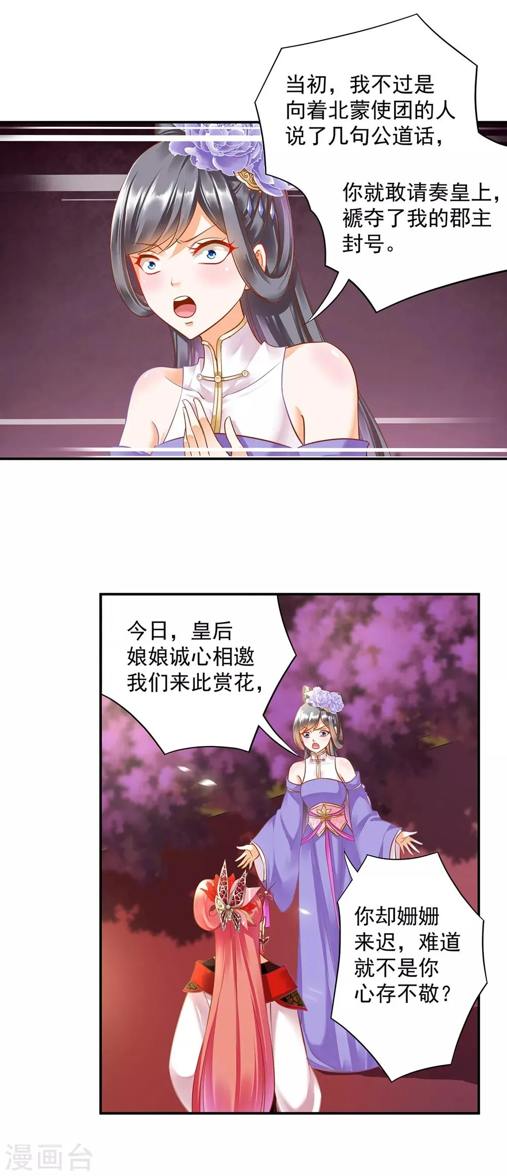 第142话 调教当朝贵女 第14页
