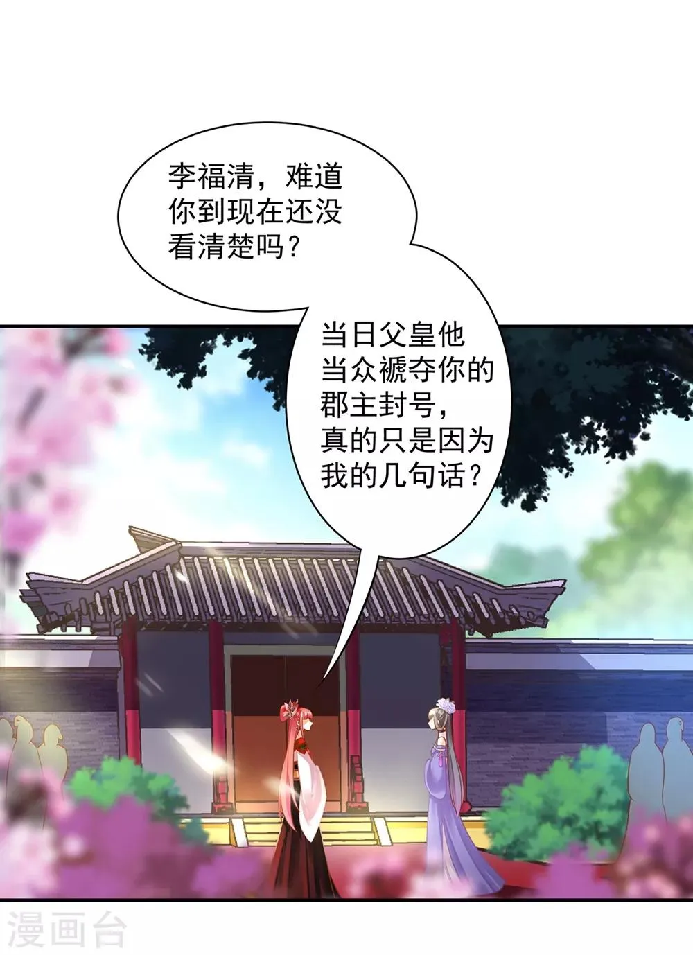 第142话 调教当朝贵女 第15页