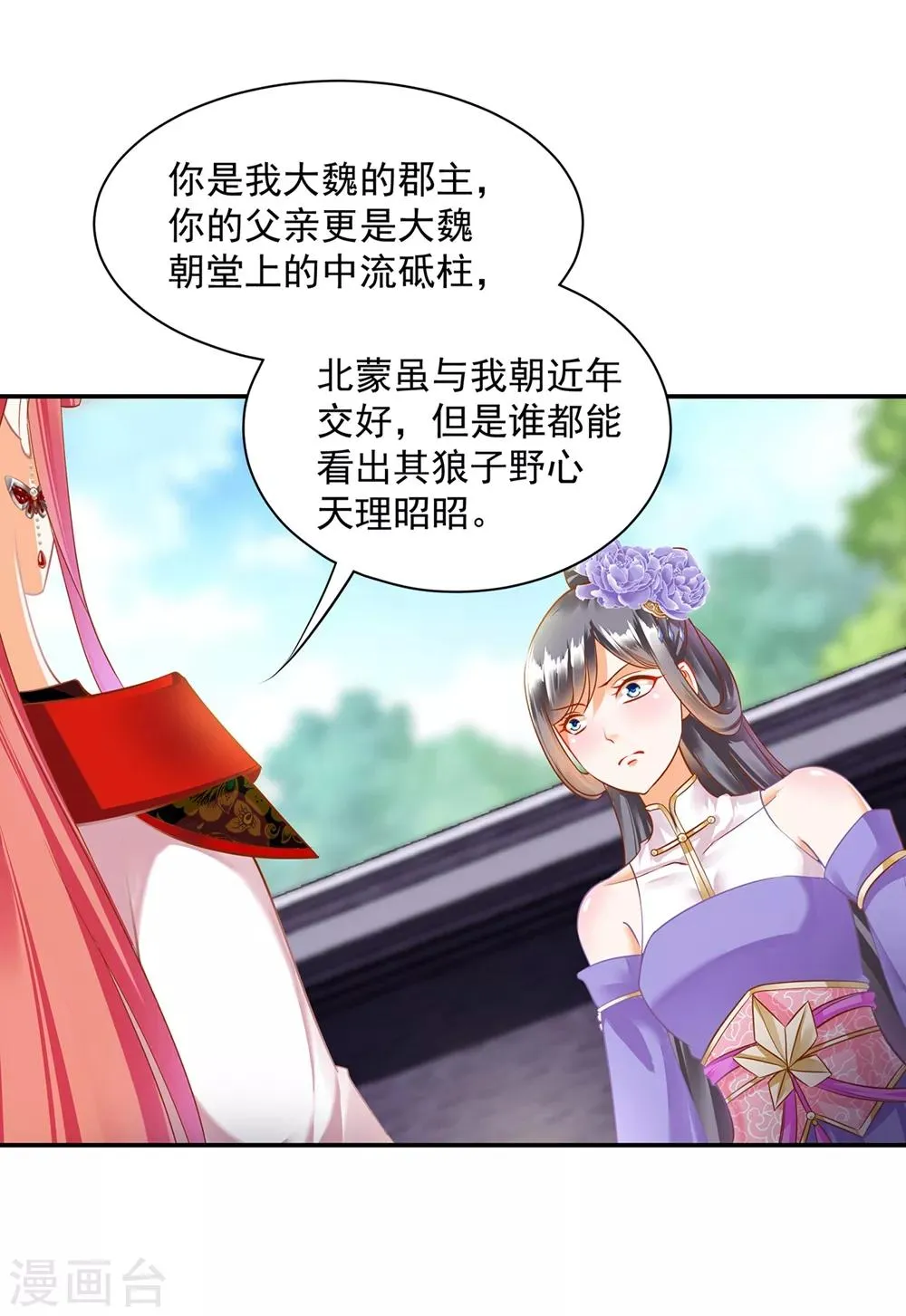 第142话 调教当朝贵女 第16页