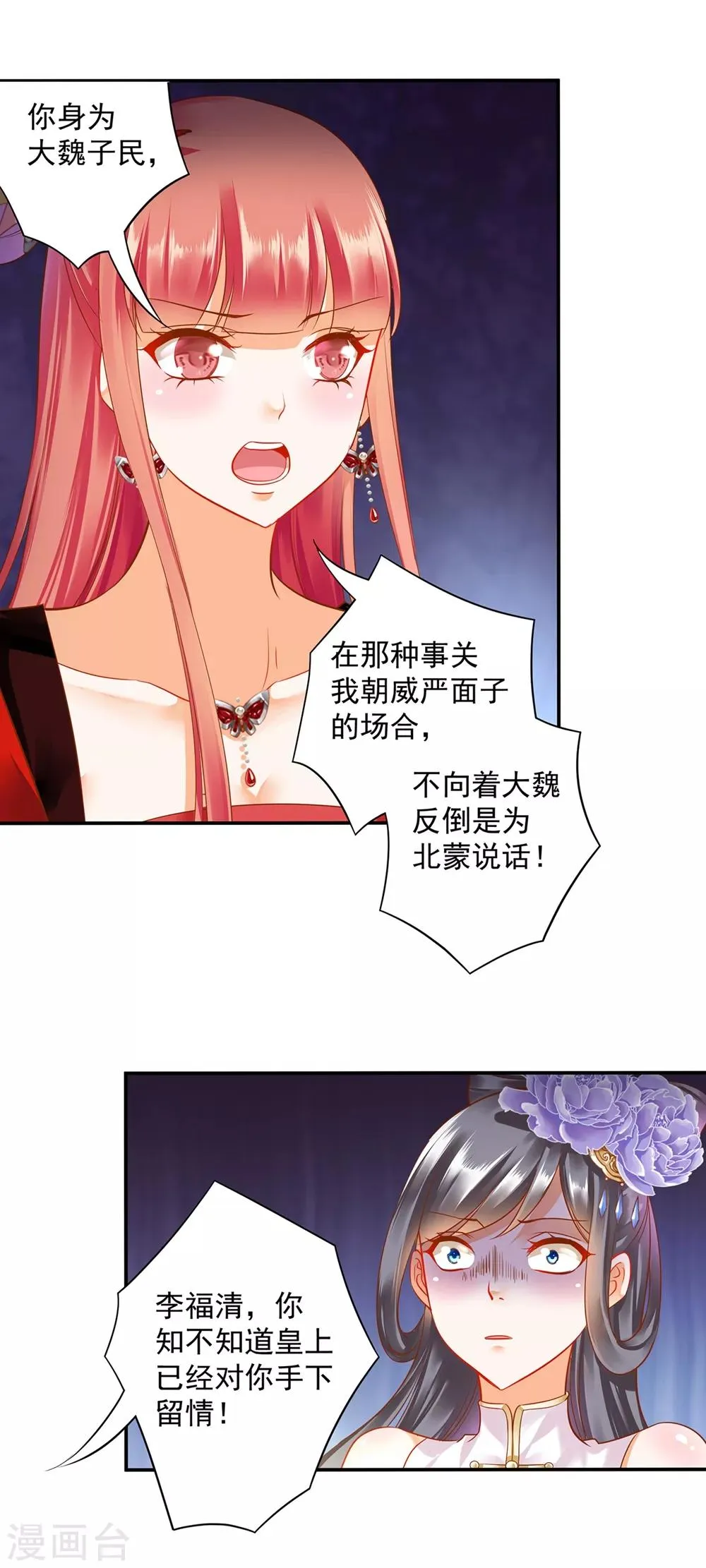 第142话 调教当朝贵女 第17页