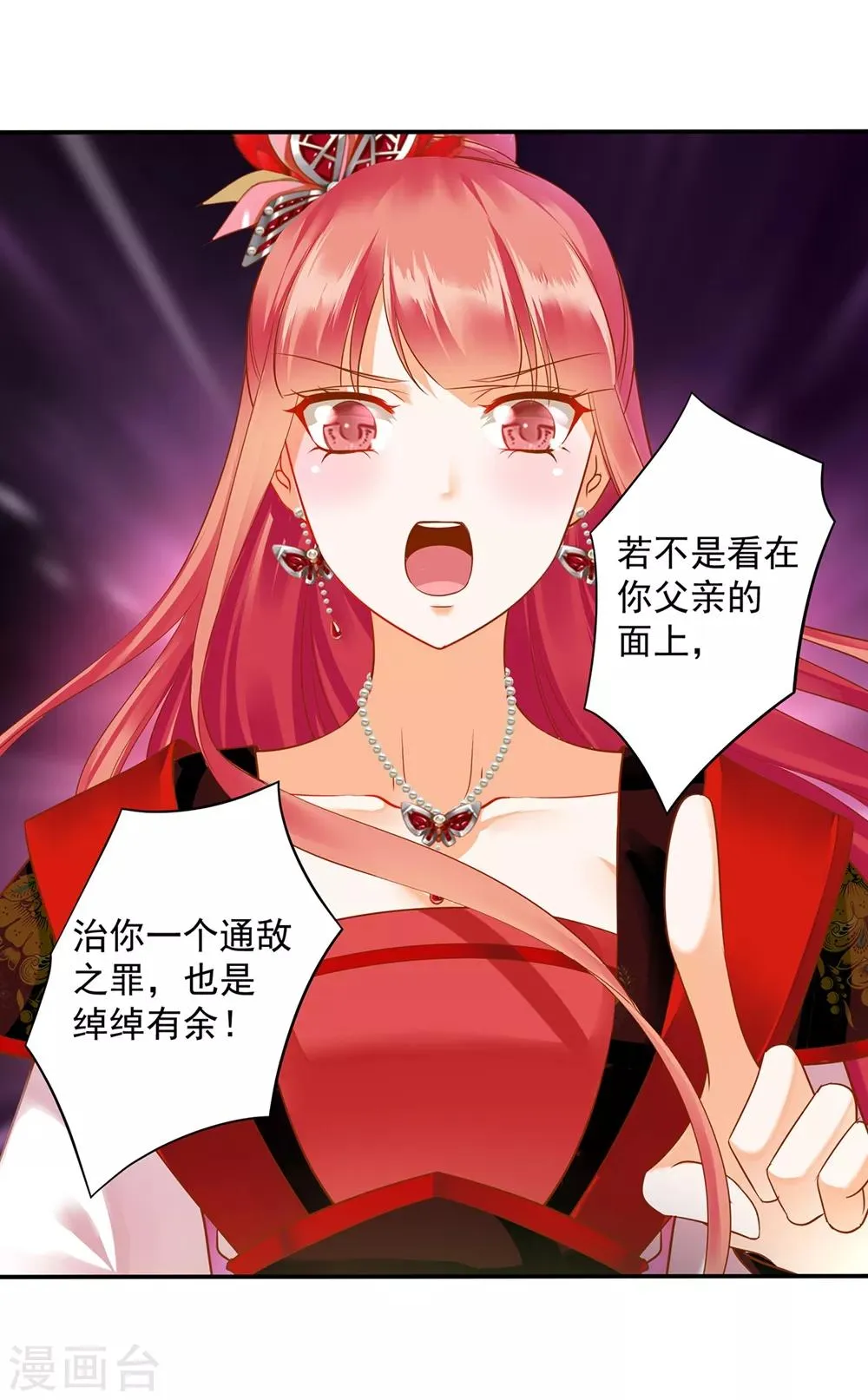 第142话 调教当朝贵女 第18页