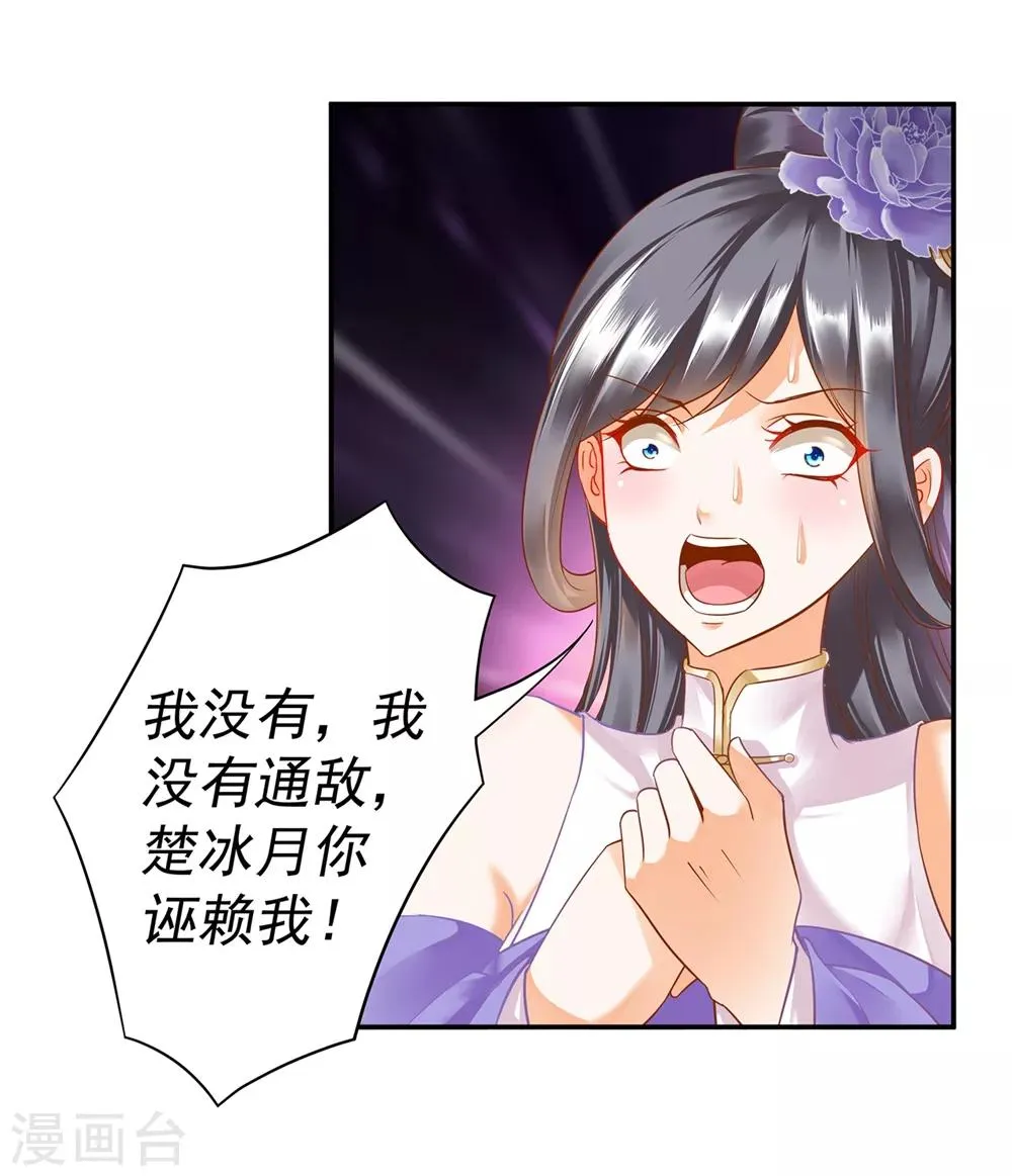 第142话 调教当朝贵女 第19页