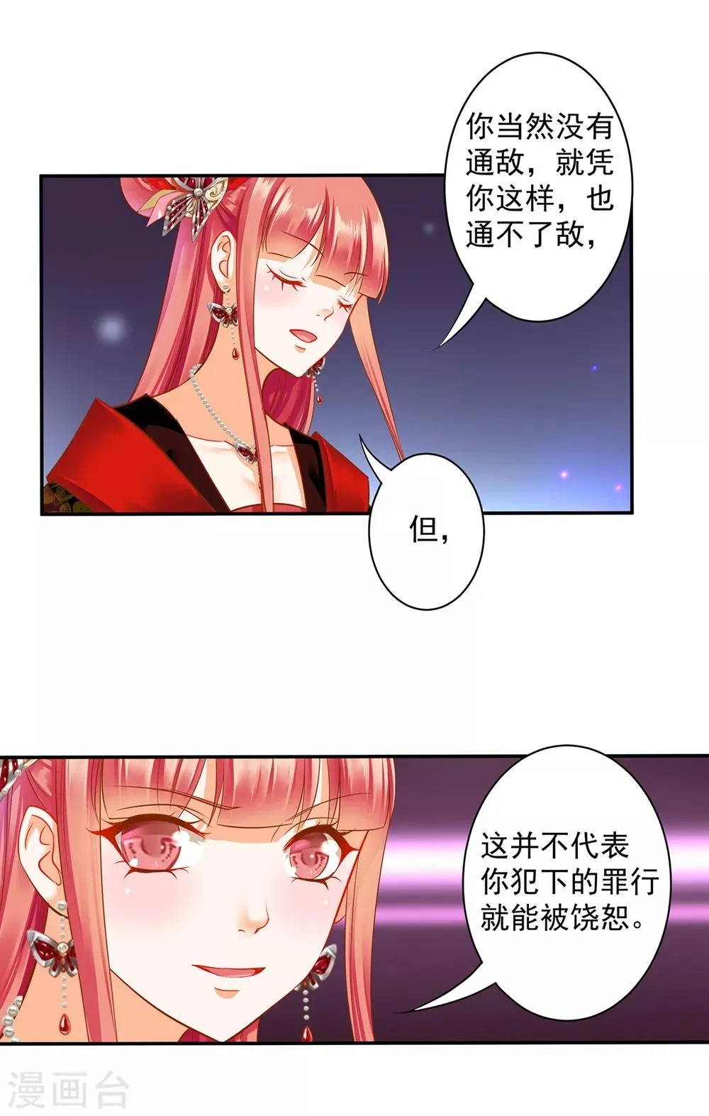 第142话 调教当朝贵女 第20页