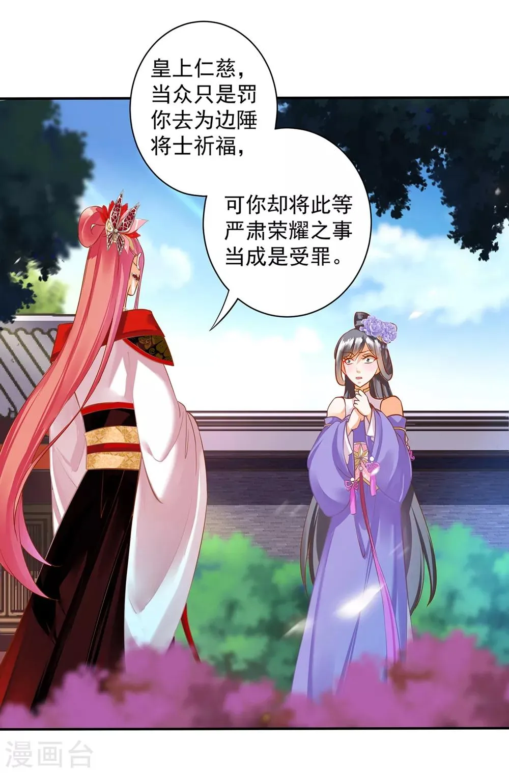 第142话 调教当朝贵女 第21页