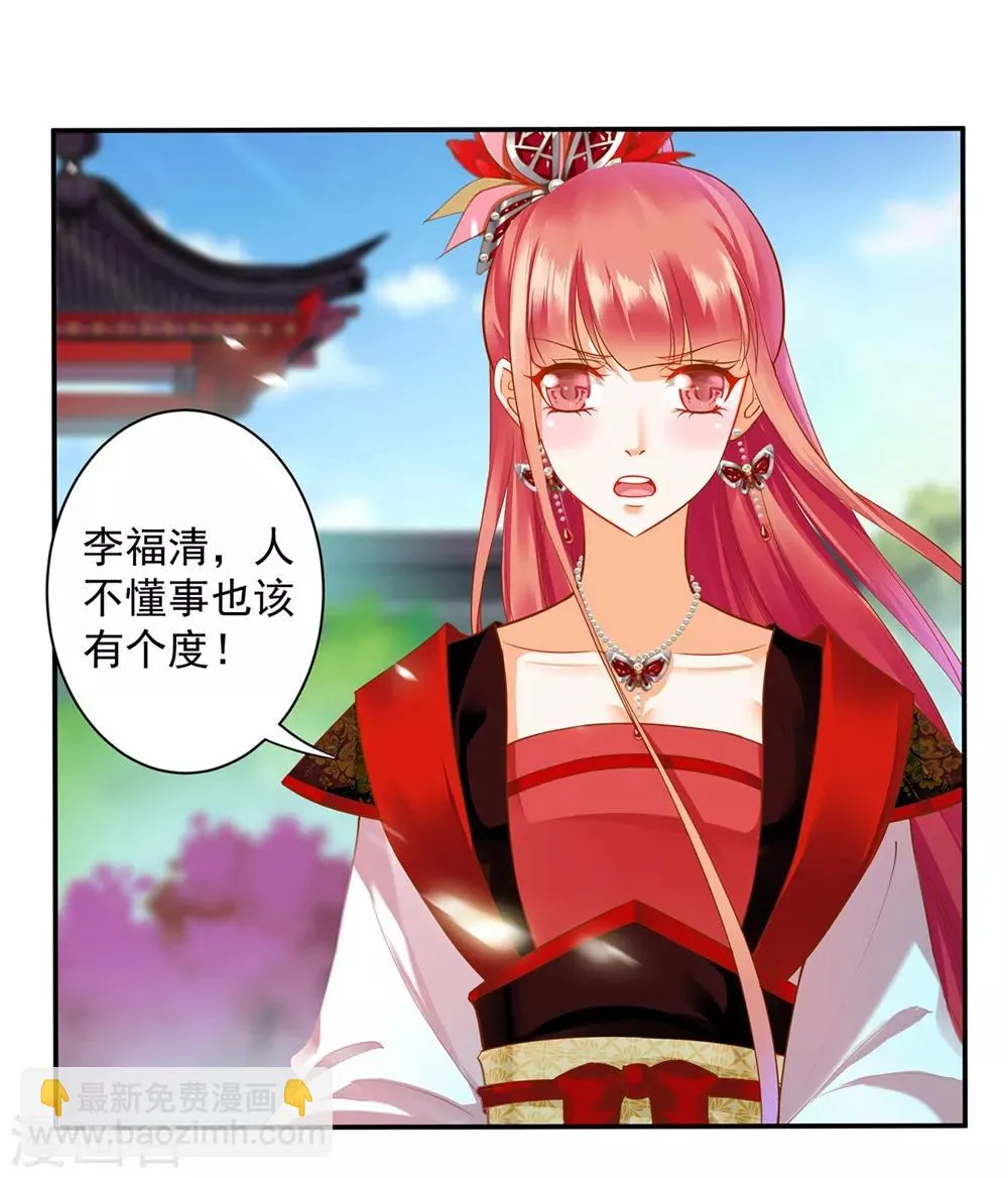 第142话 调教当朝贵女 第22页